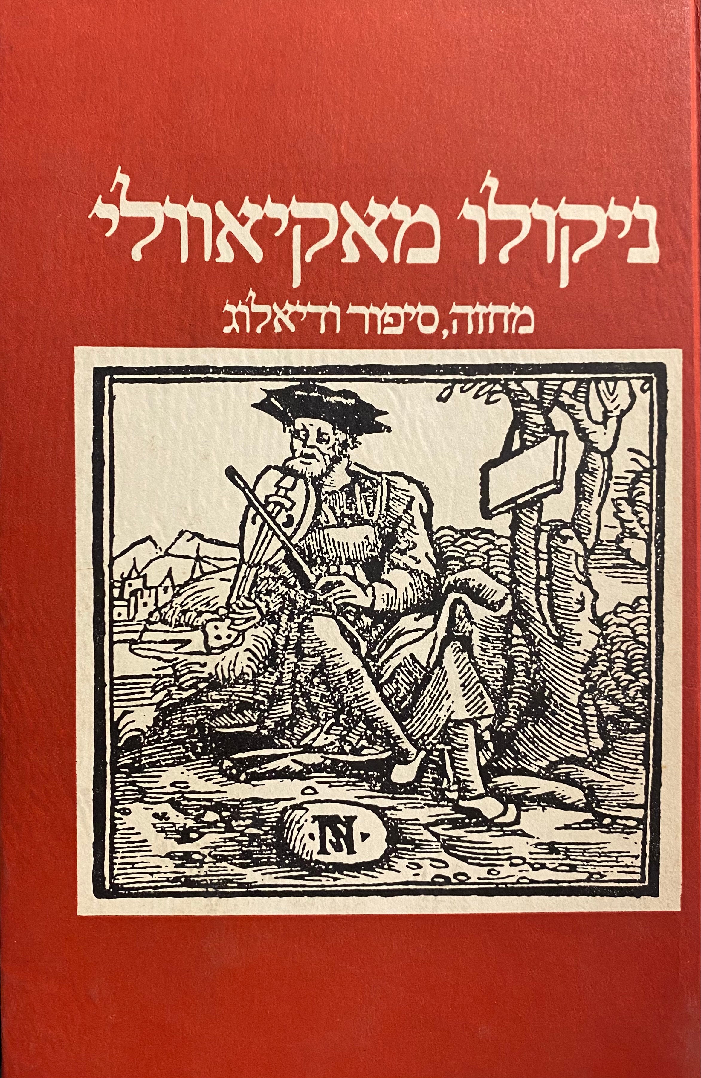מחזה סיפור ודיאלוג