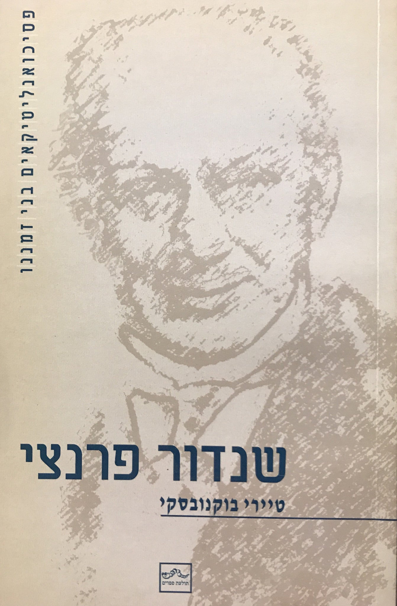 שנדור פרנצי
