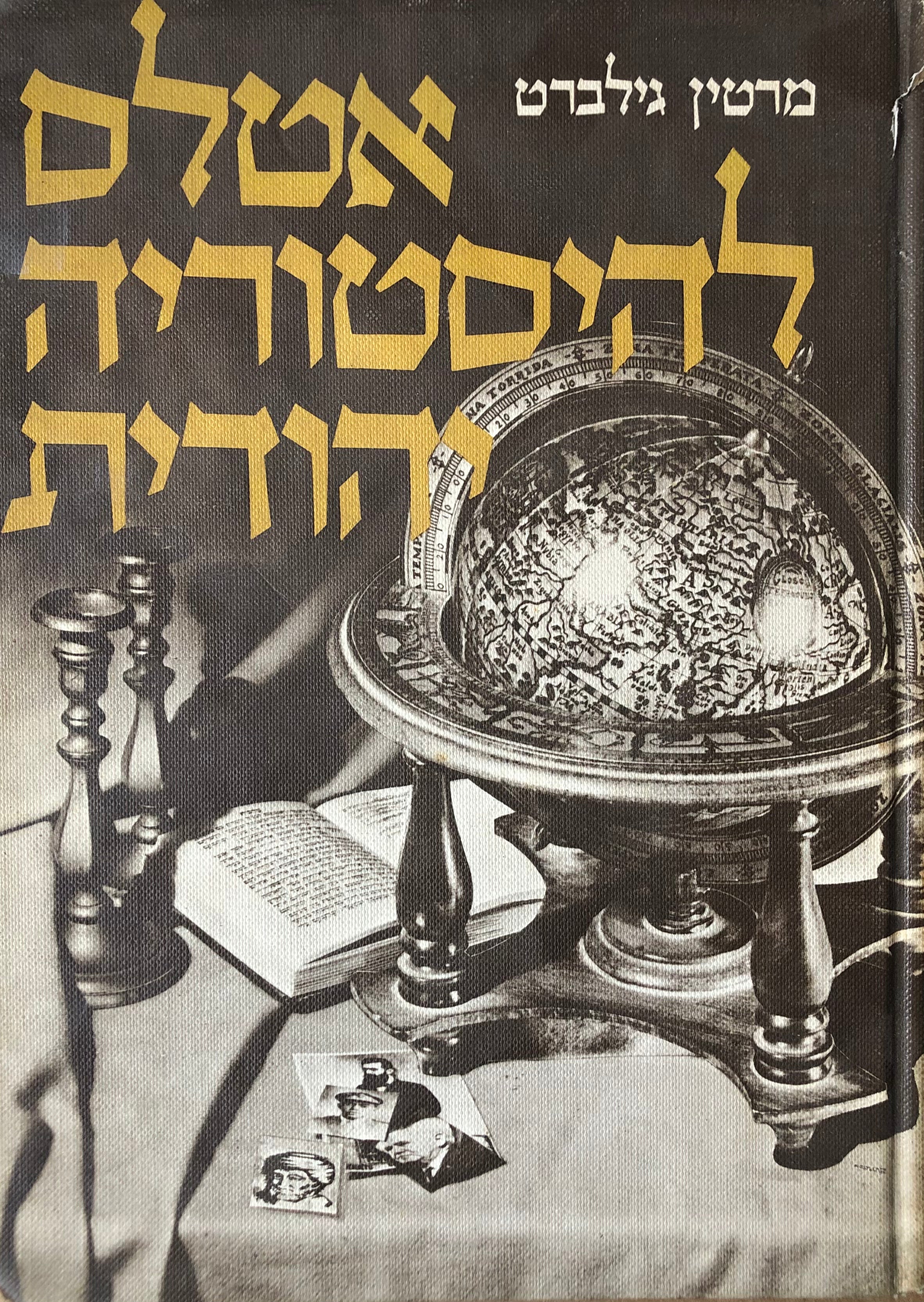 אטלס להיסטוריה יהודית