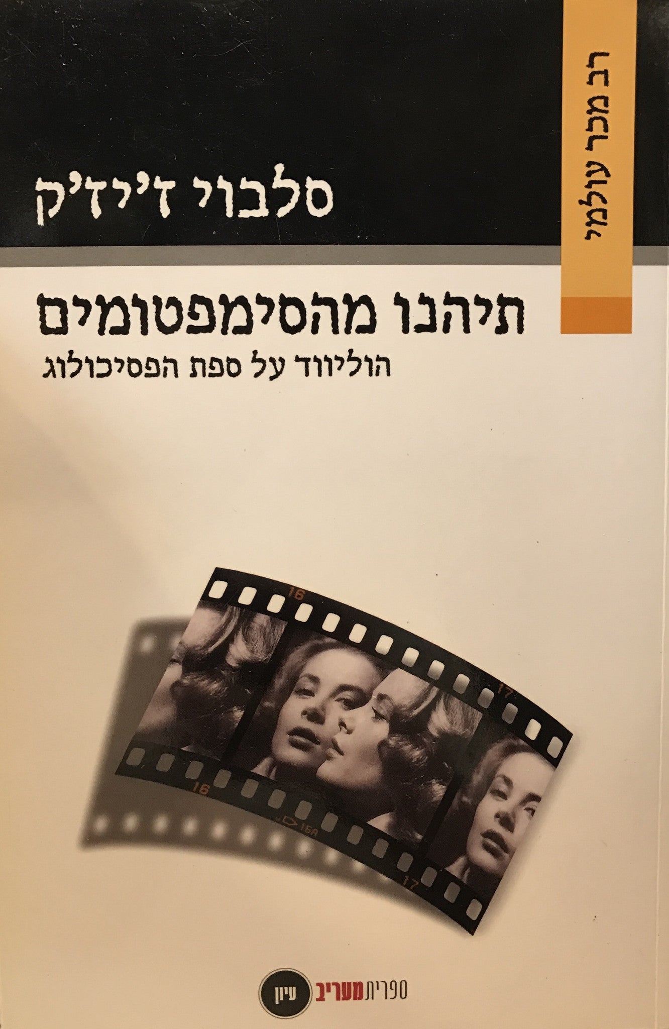 תיהנו מהסימפטומים