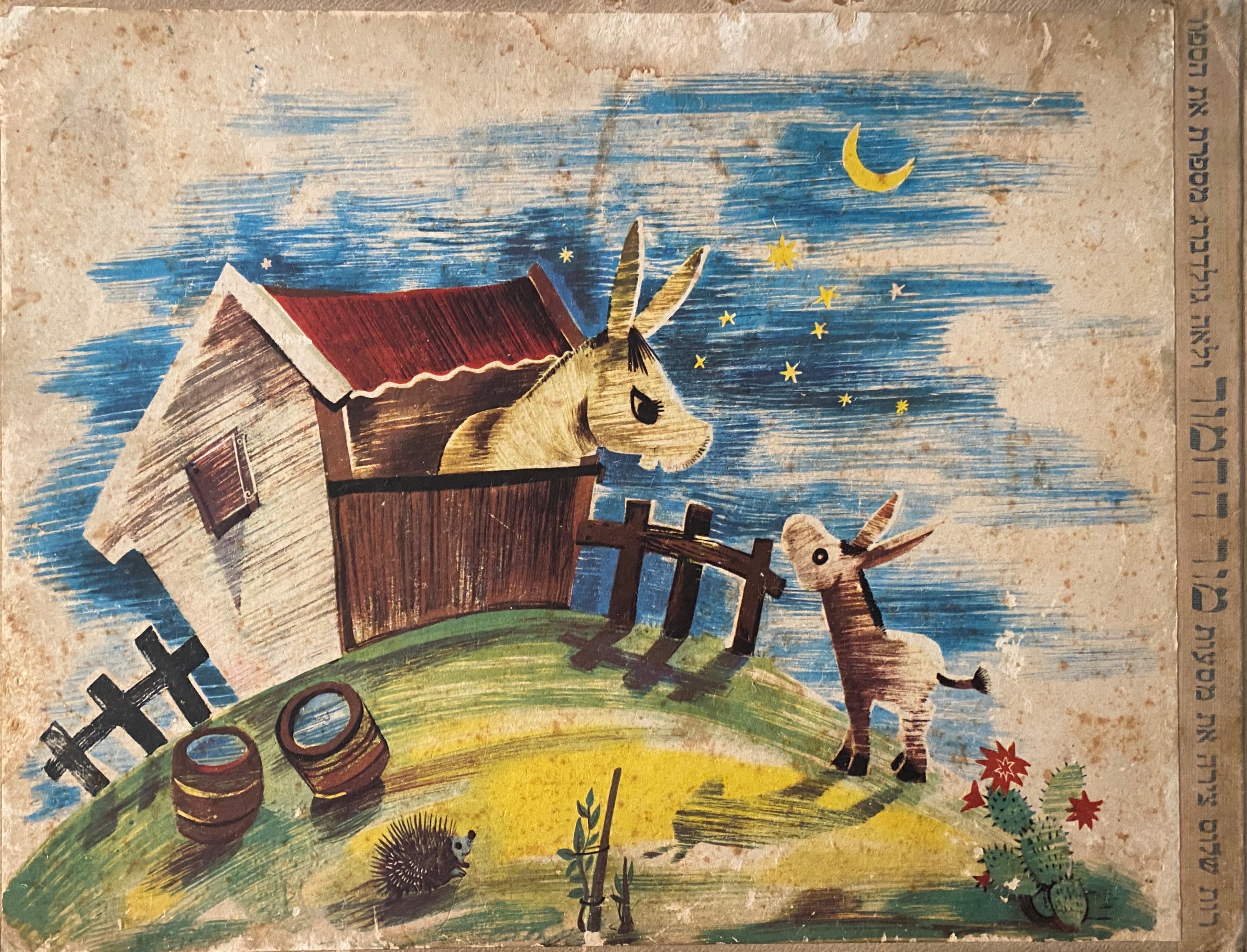 מור החמור/ רות שלוס צירה את מסעות מור החמור ולאה גולדברג מספרת את הספור/ פורמט אלבומי