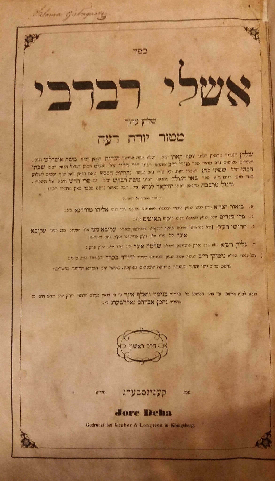 אשלי רברבי שלחן ערוך מטור יורה דעה
