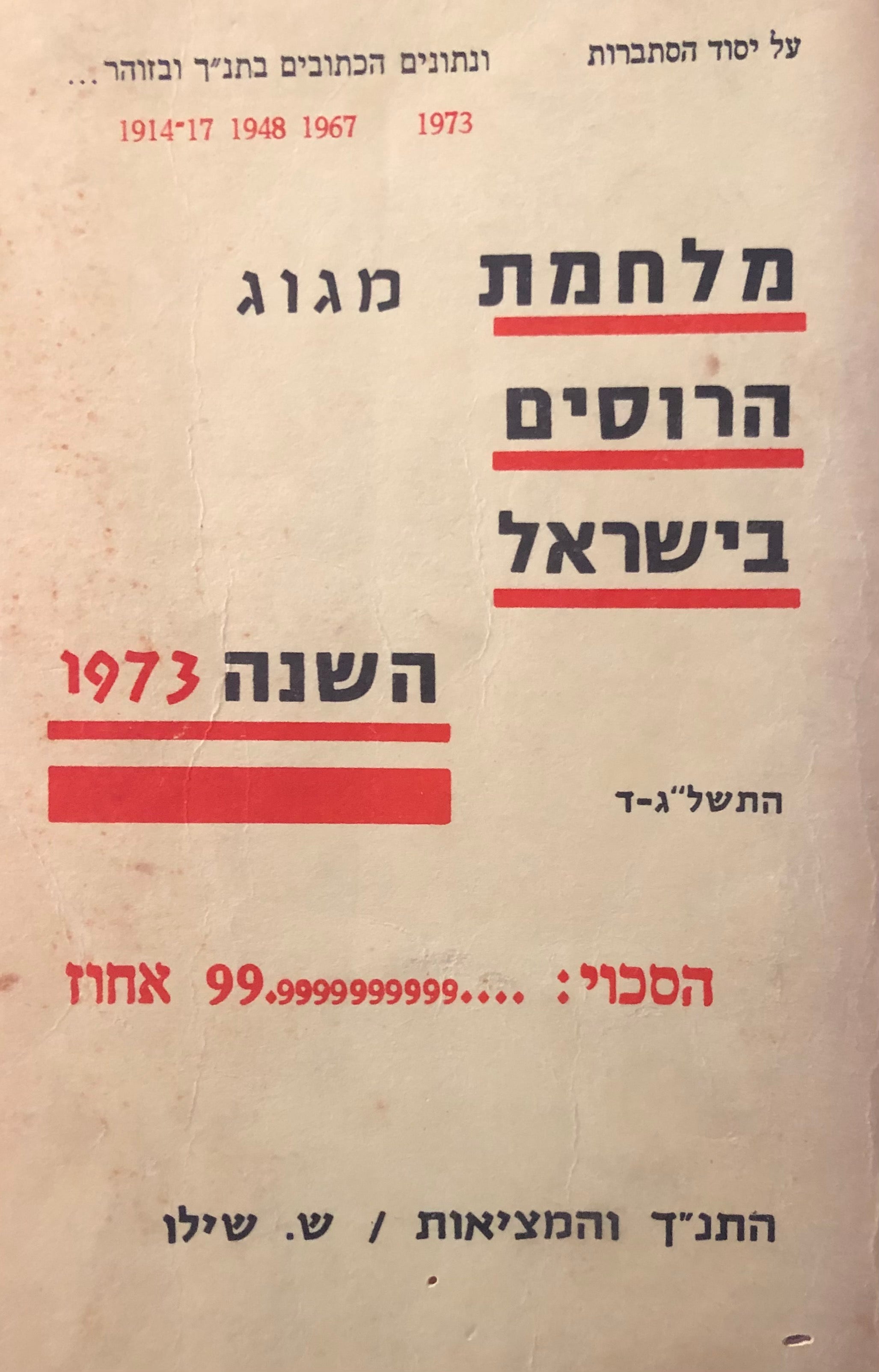 התנ"ך והמציאות / הגאולה והנצח
