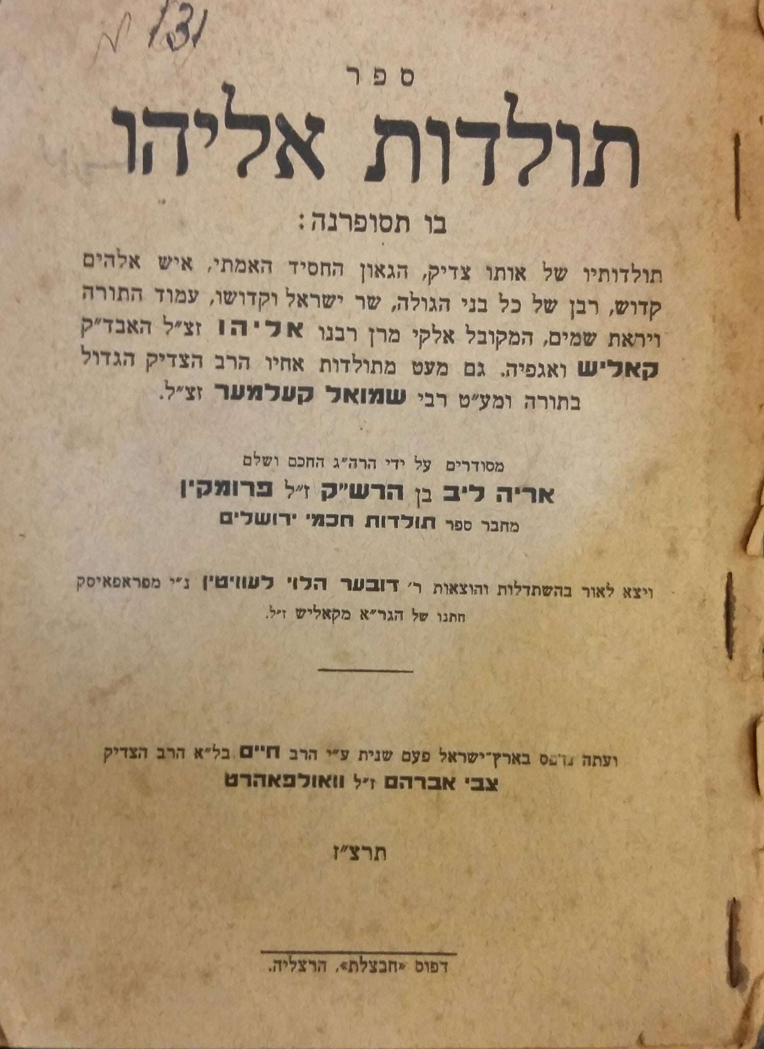ספר תולדות אליהו
