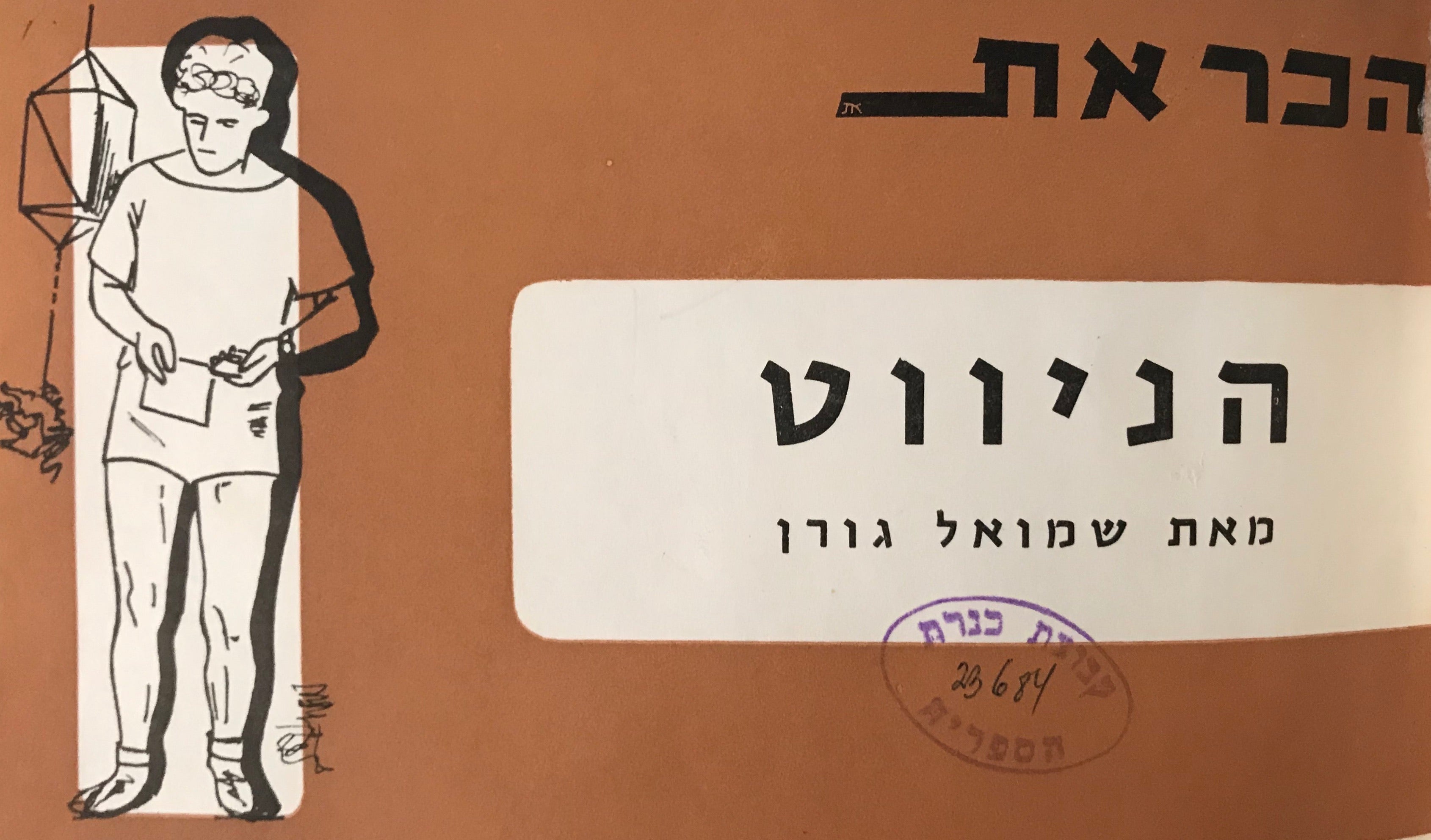 הכר את ספורט הניווט