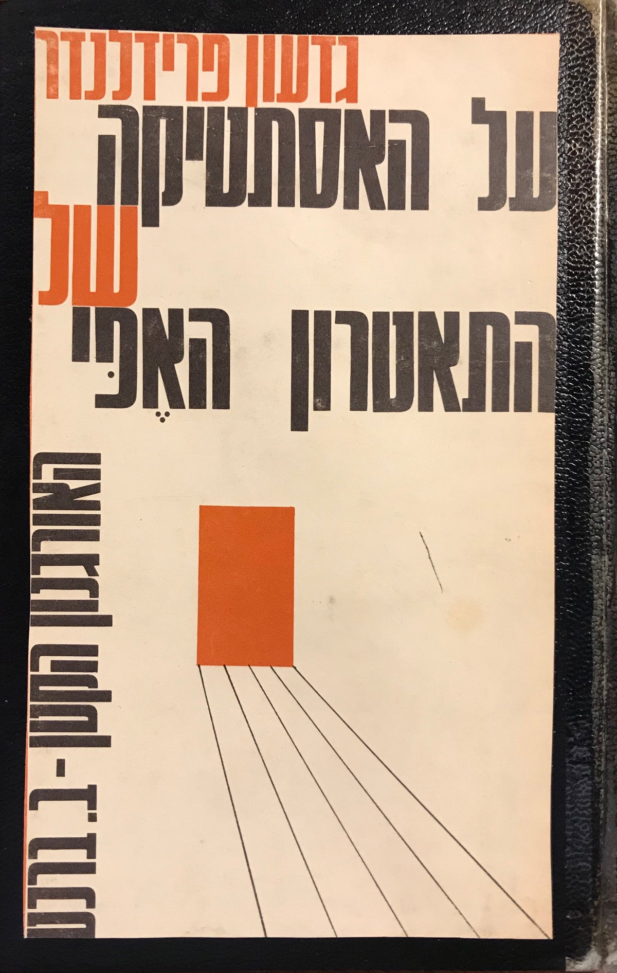 על האסתטיקה של התאטרון האפי/ האורגנון הקטן לברטולד ברכט