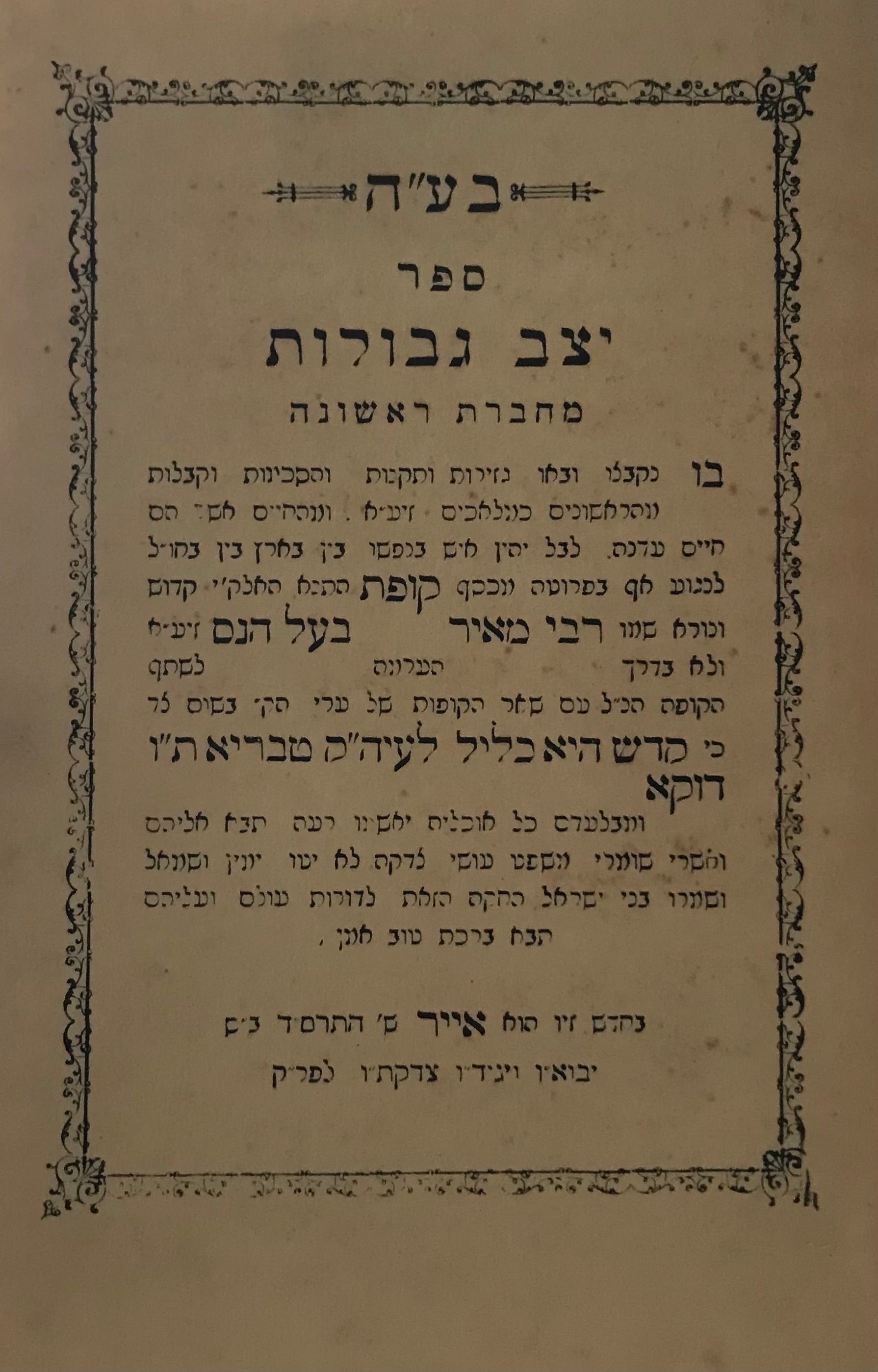 ספר יצב גבולות / מחברת ראשונה