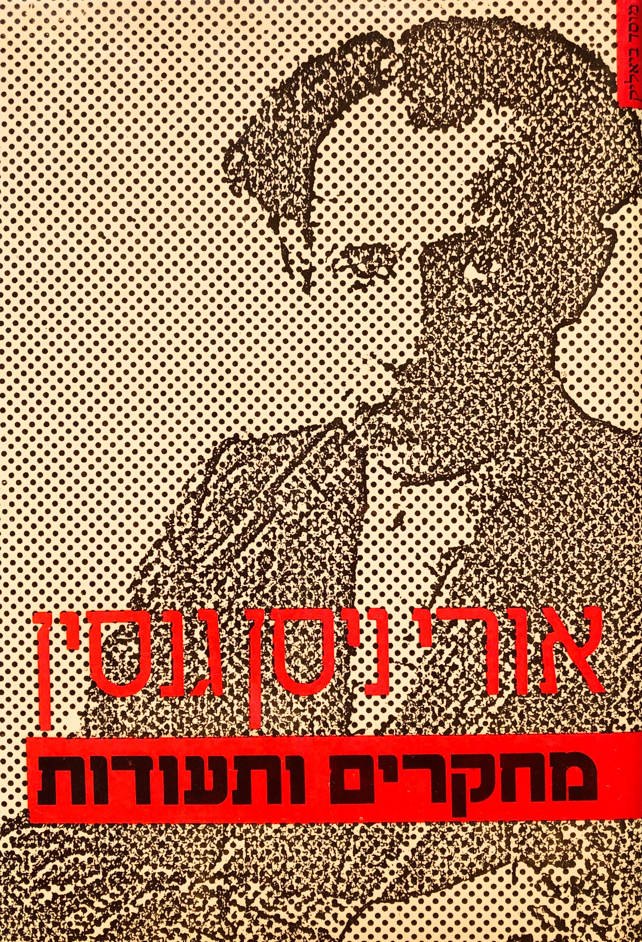אורי ניסן גנסין/ מחקרים ותעודות