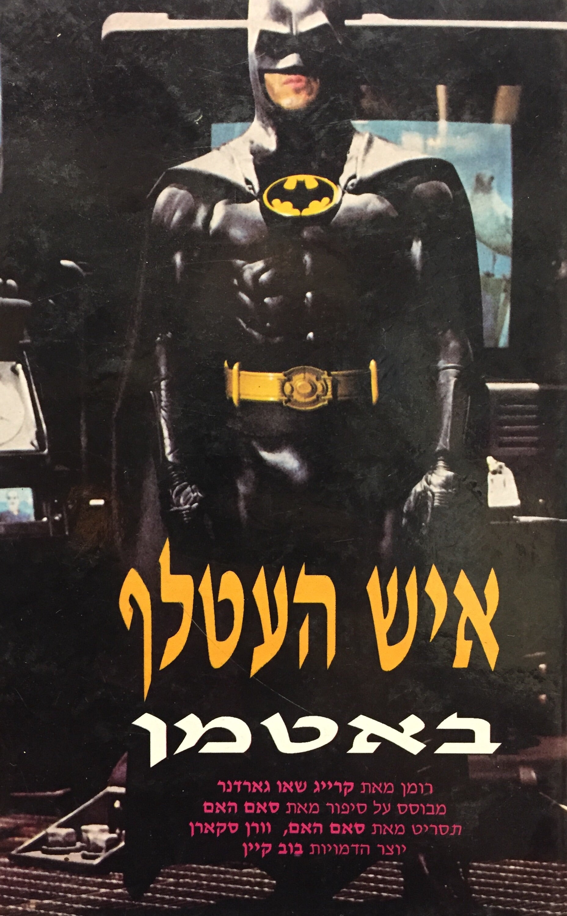 איש העטלף - באטמן