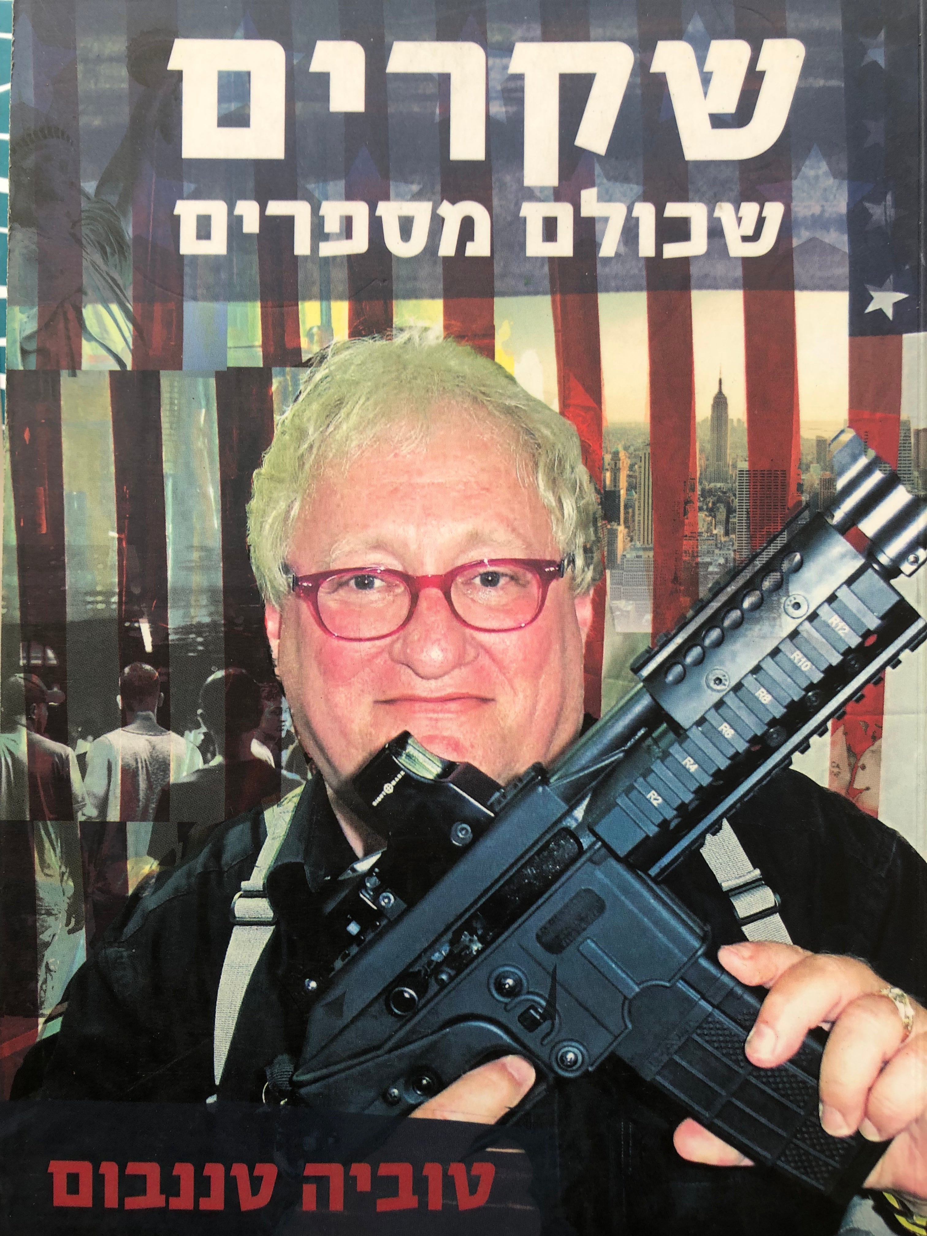 שקרים שכולם מספרים