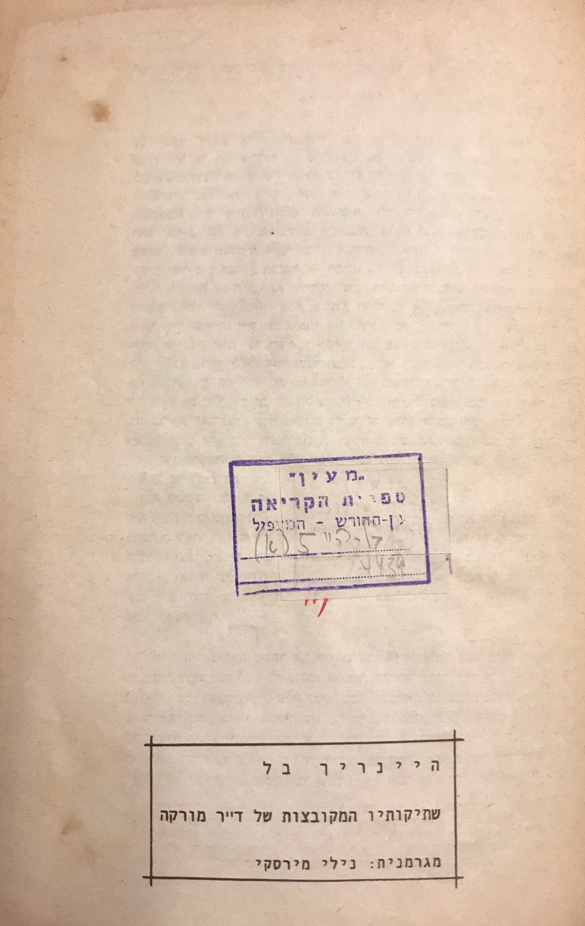 שתיקותיו המקובצות של ד"ר מורקה/ מגרמנית נילי מירסקי