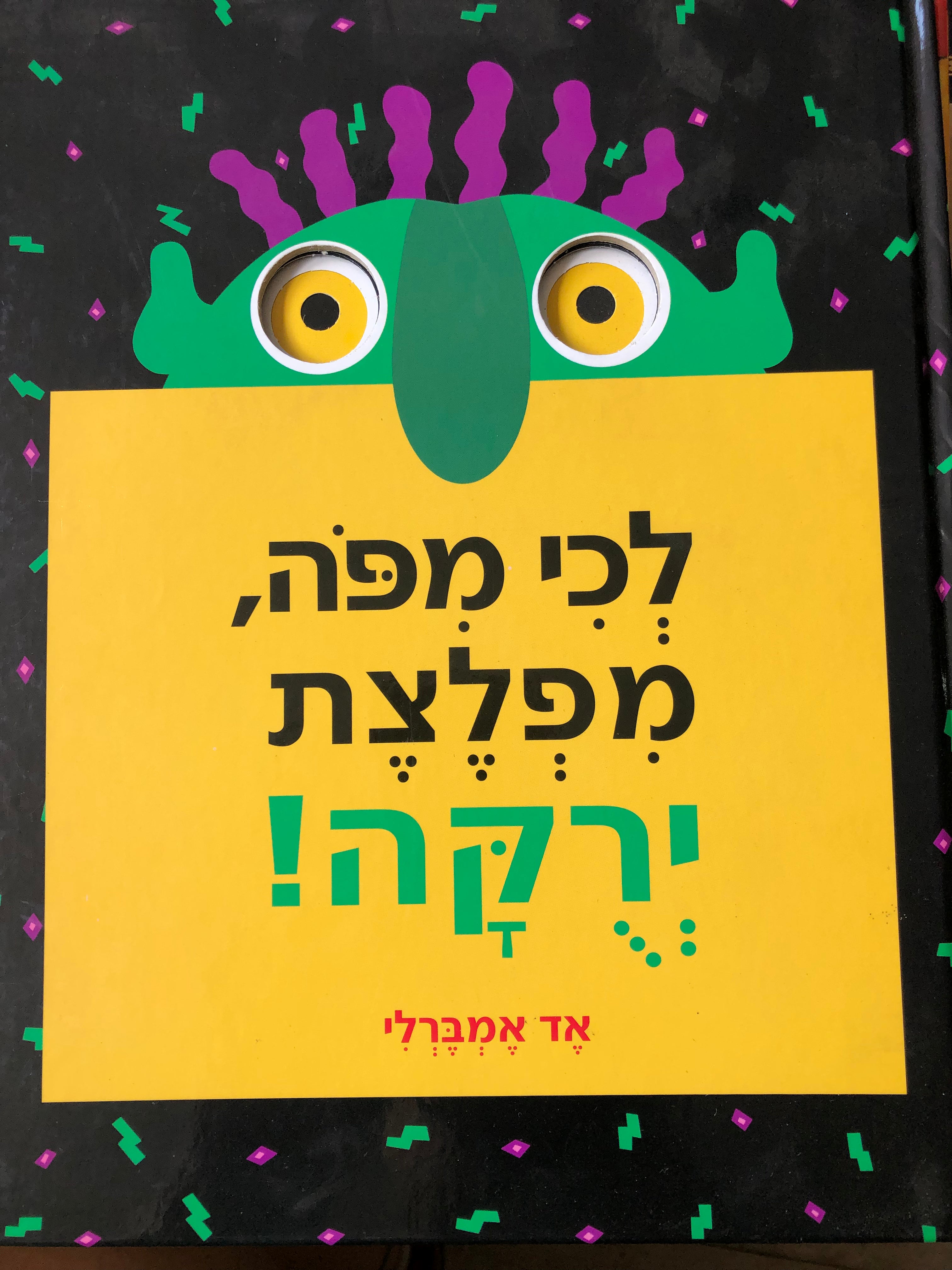 לכי מפה מפלצת ירקה