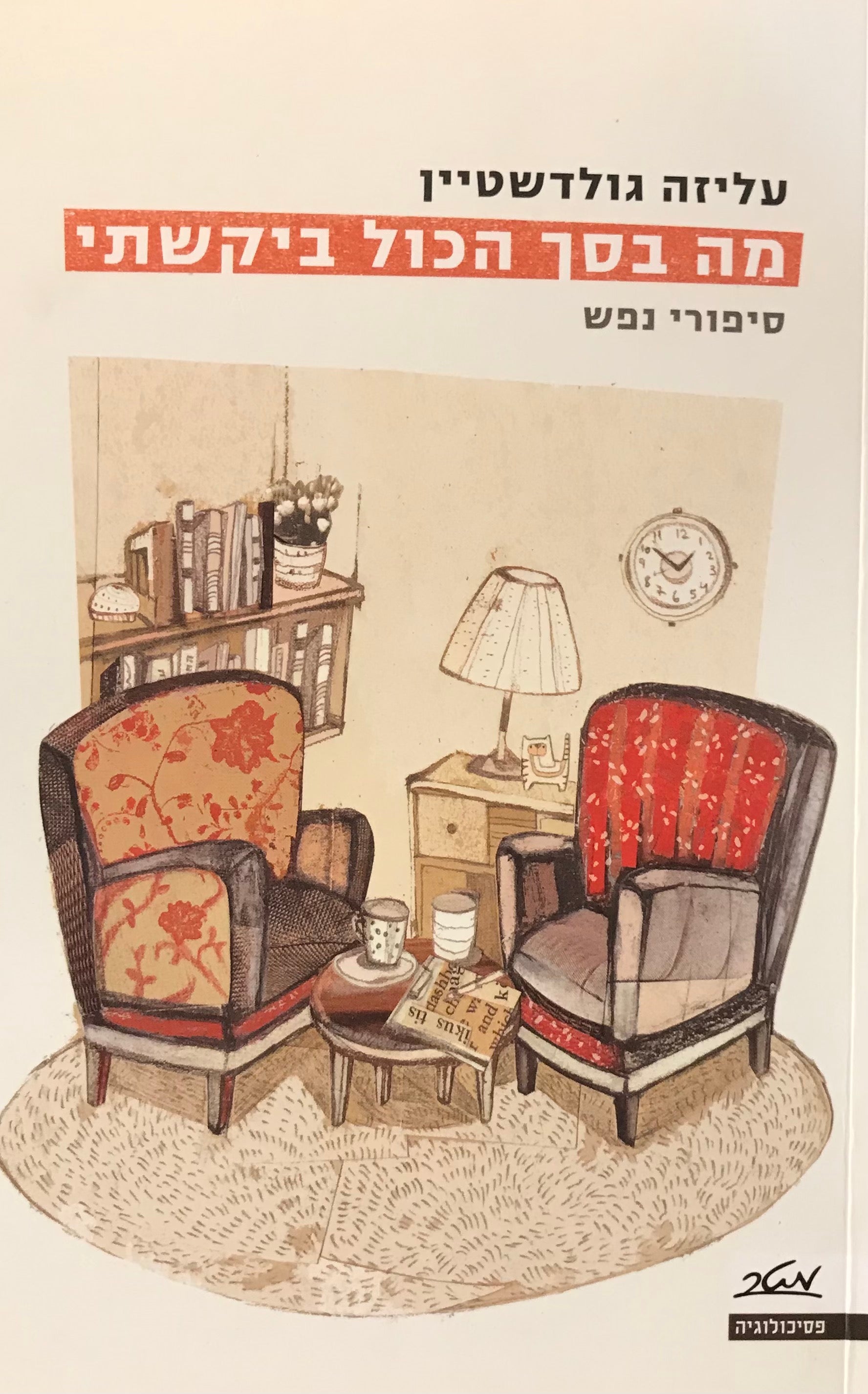 מה בסך הכול ביקשתי