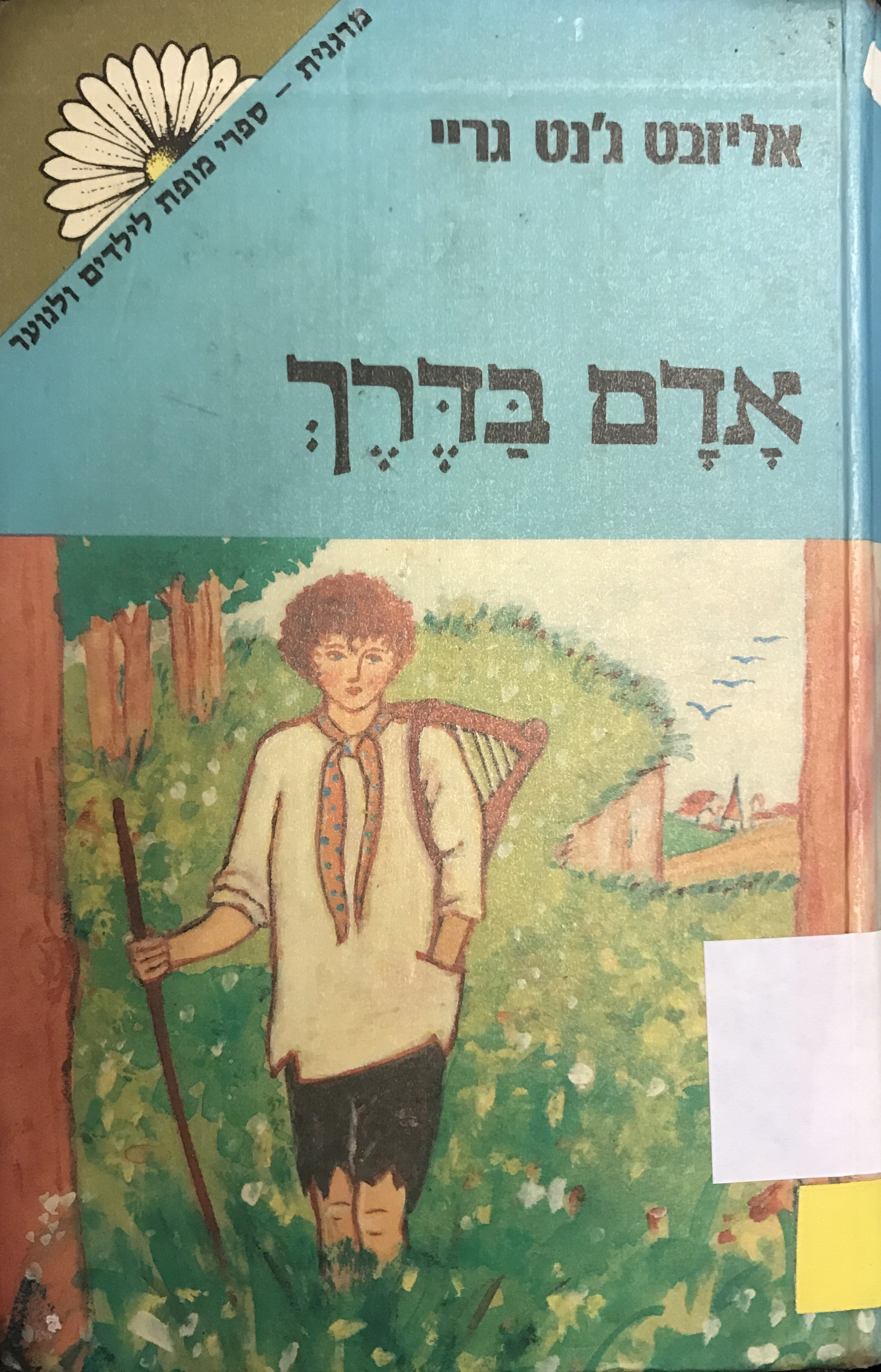 אדם בדרך