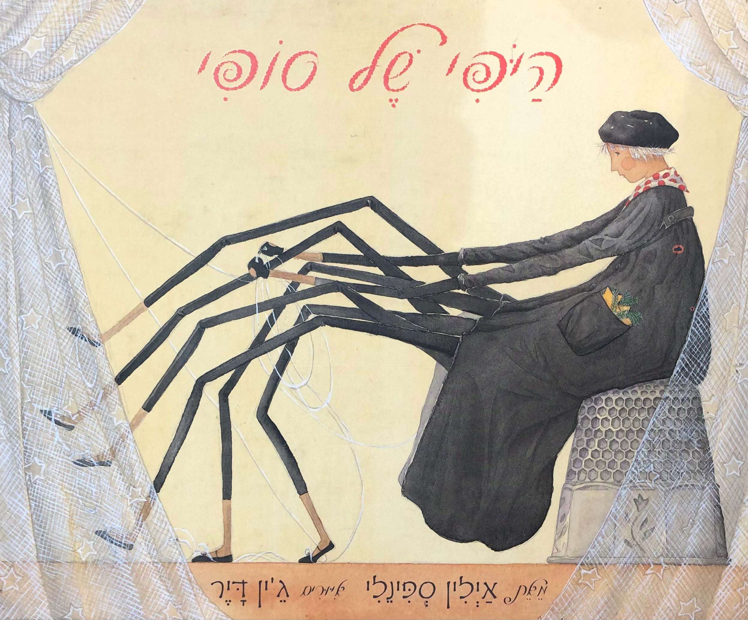 היפי של סופי