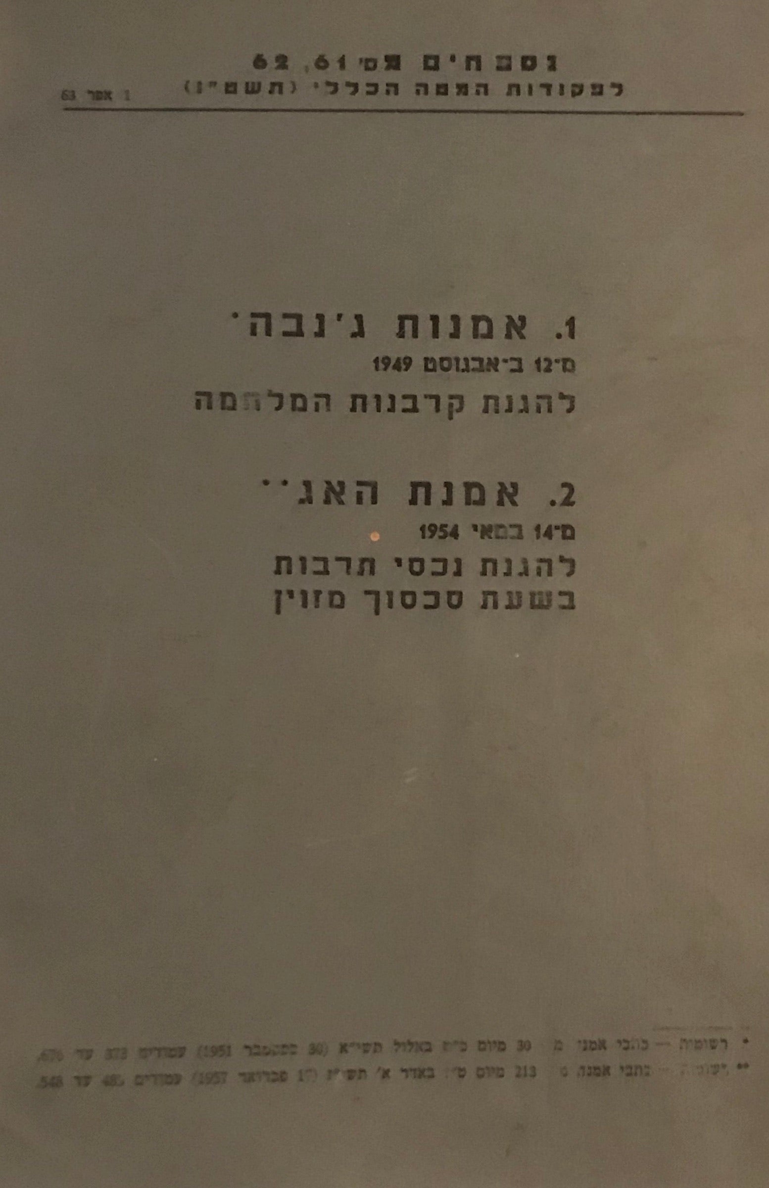 אמנות ג'נבה להגנת קרבנות המלחמה / אמנת האג להגנת נכסי תרבות בשעת סכסוך מזוין