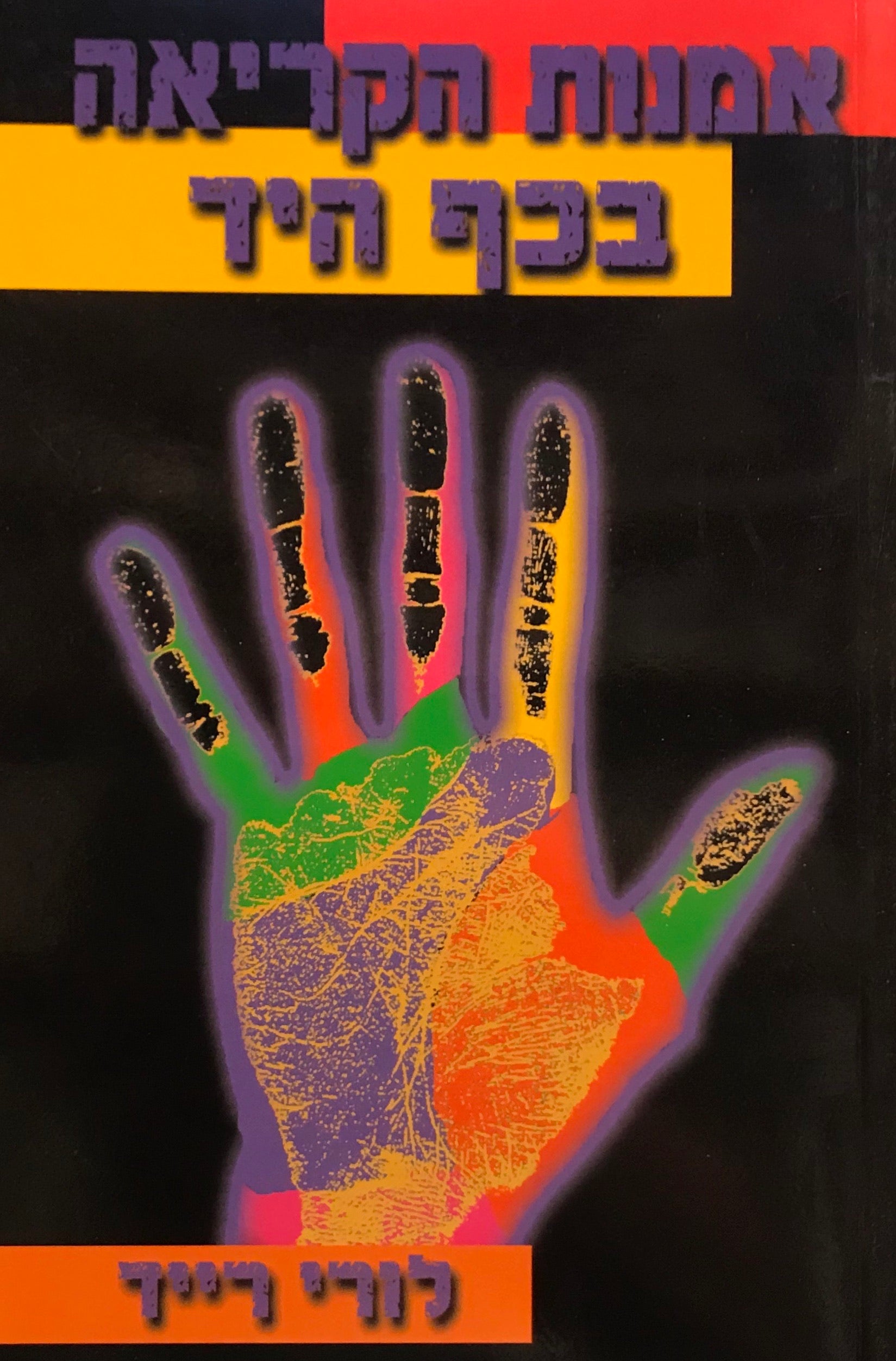 אמנות קריאת כף היד