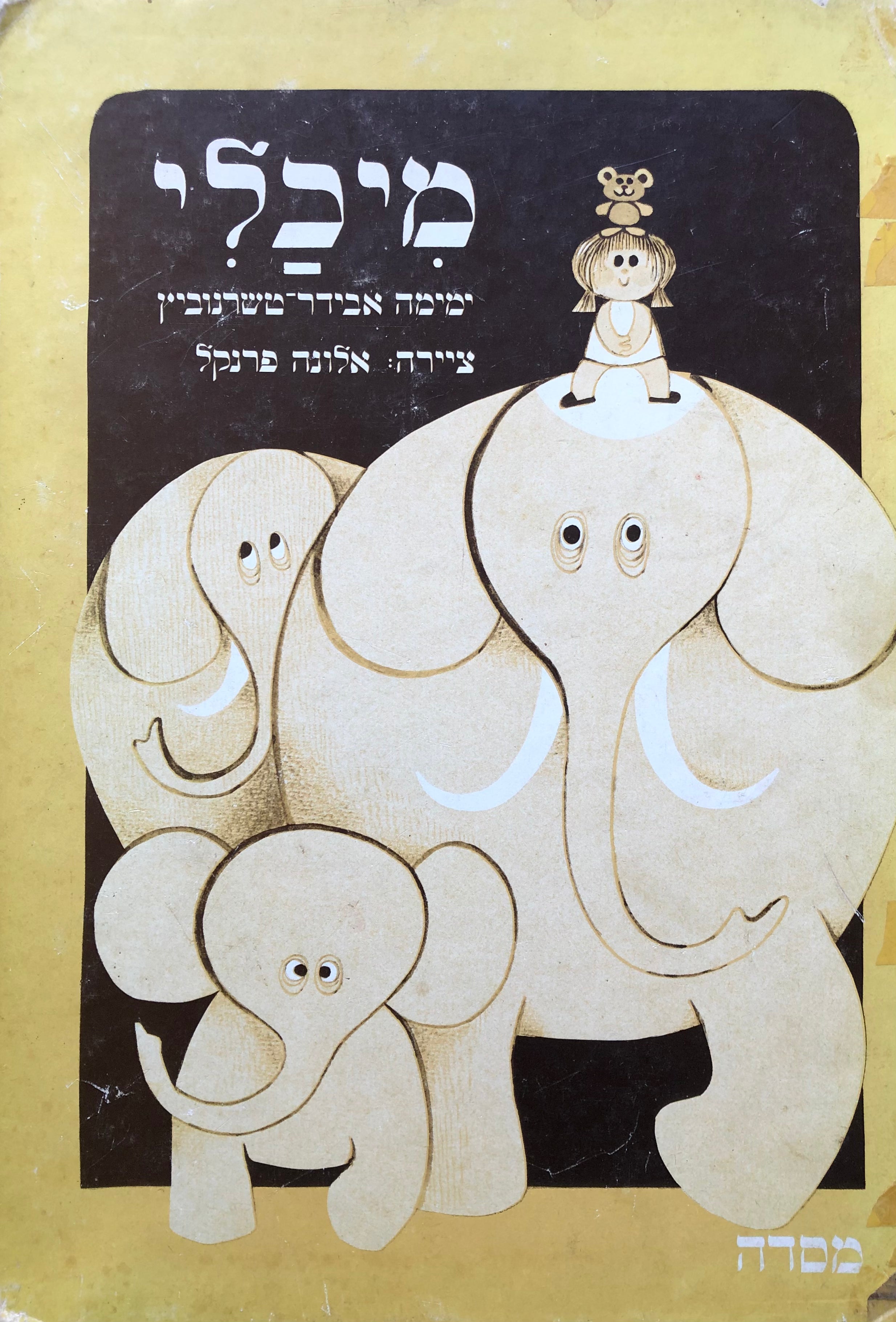 מיכלי