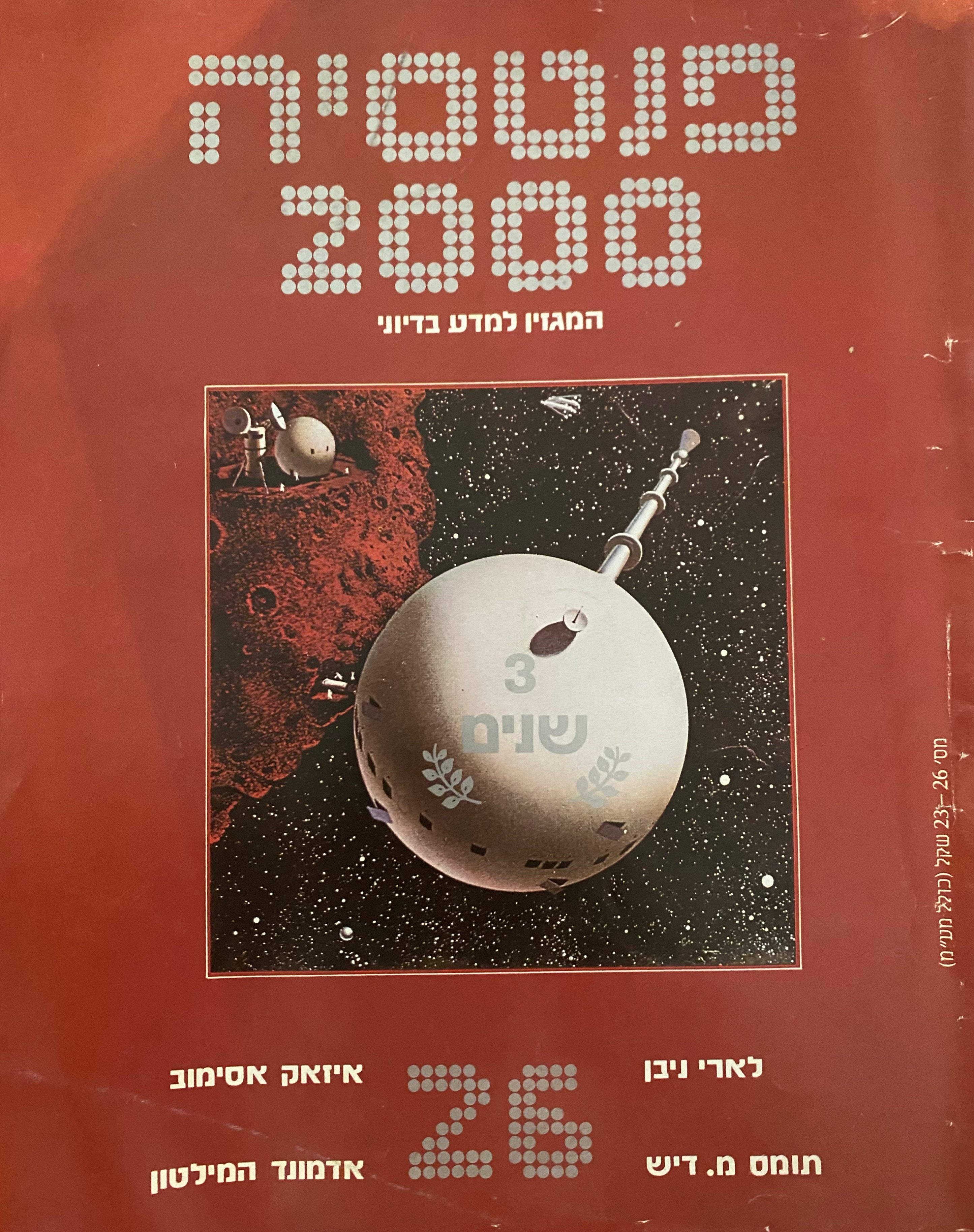פנטסיה 2000 : מס' 26