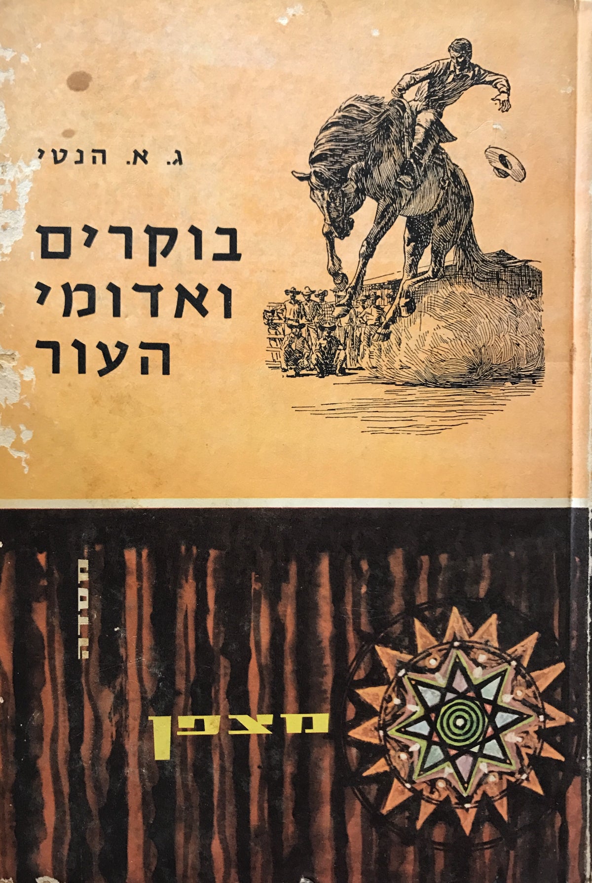 בוקרים ואדמי העור