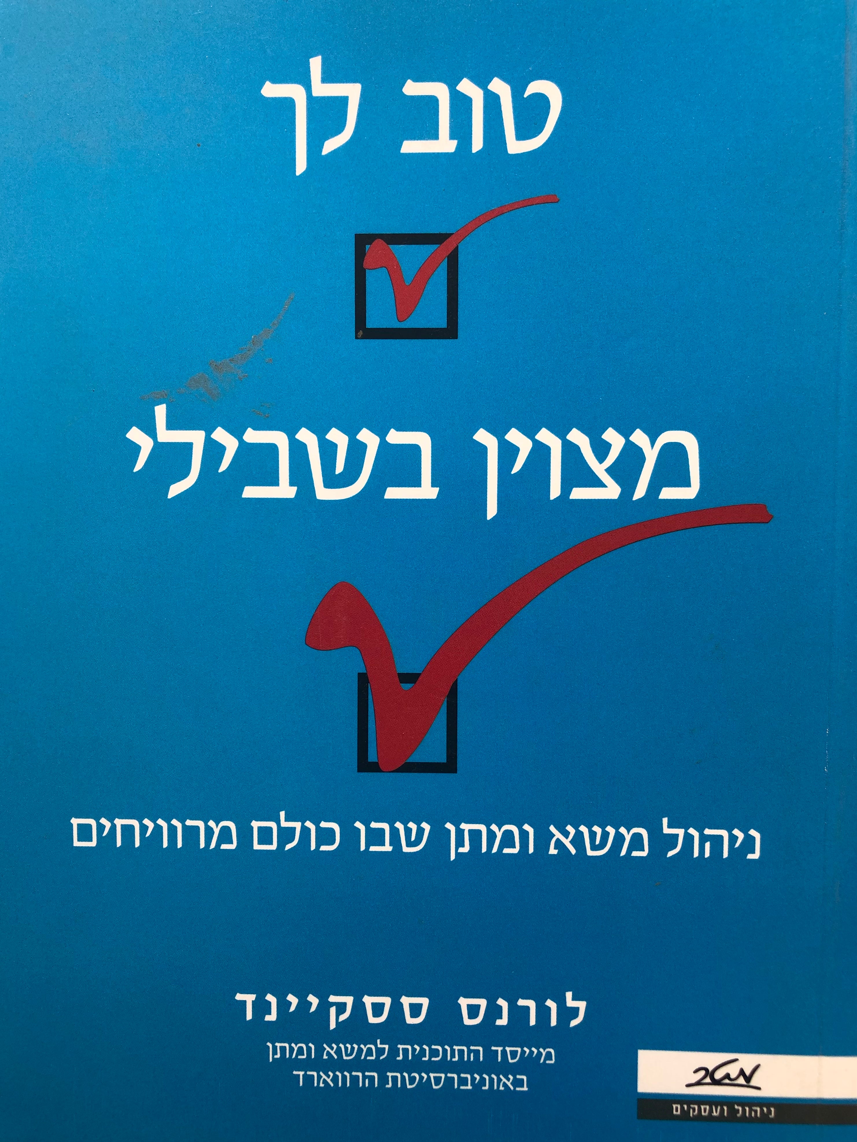 טוב לך מצוין בשבילי
