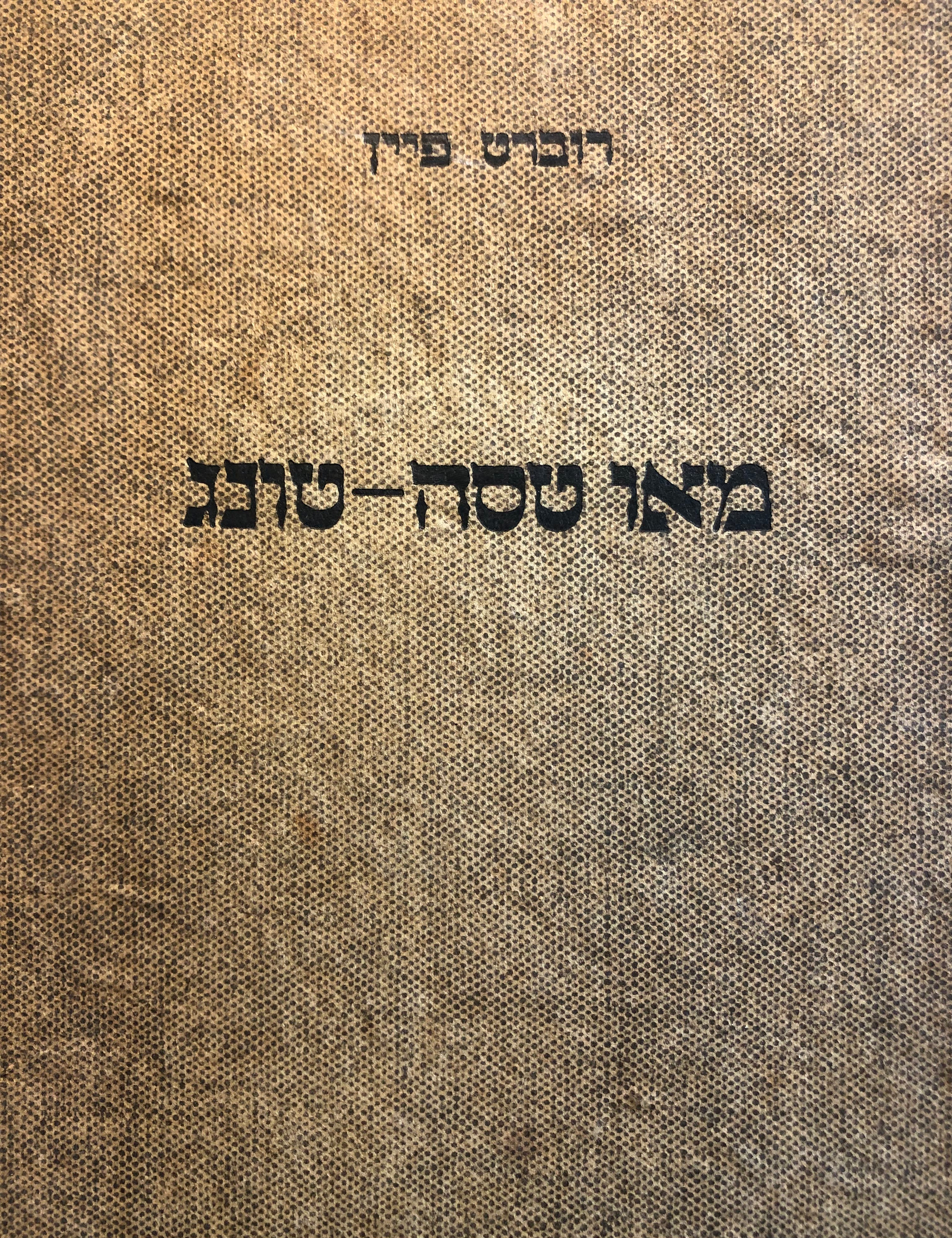 מאו טסה-טונג / שליט סין האדומה
