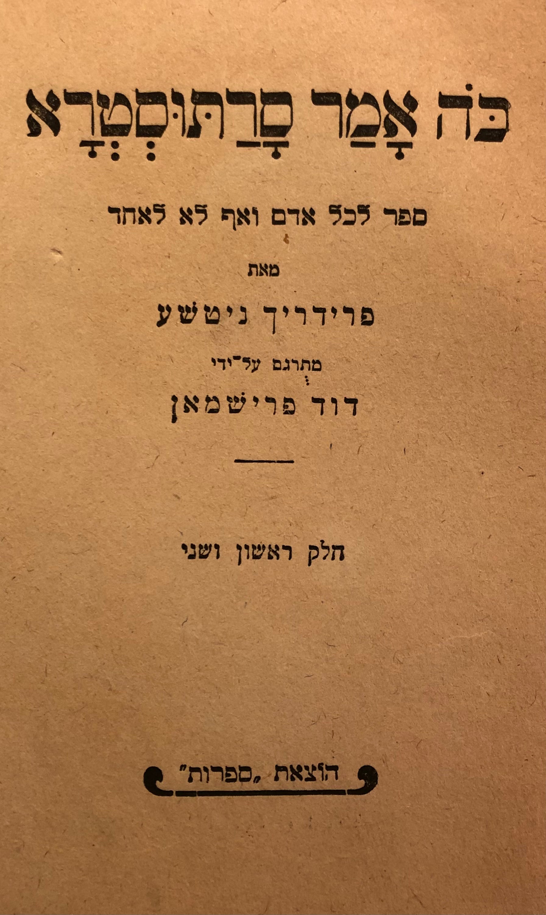 כה אמר סרתוסטרא / תרגם דוד פרישמן, מהדורת ורשה