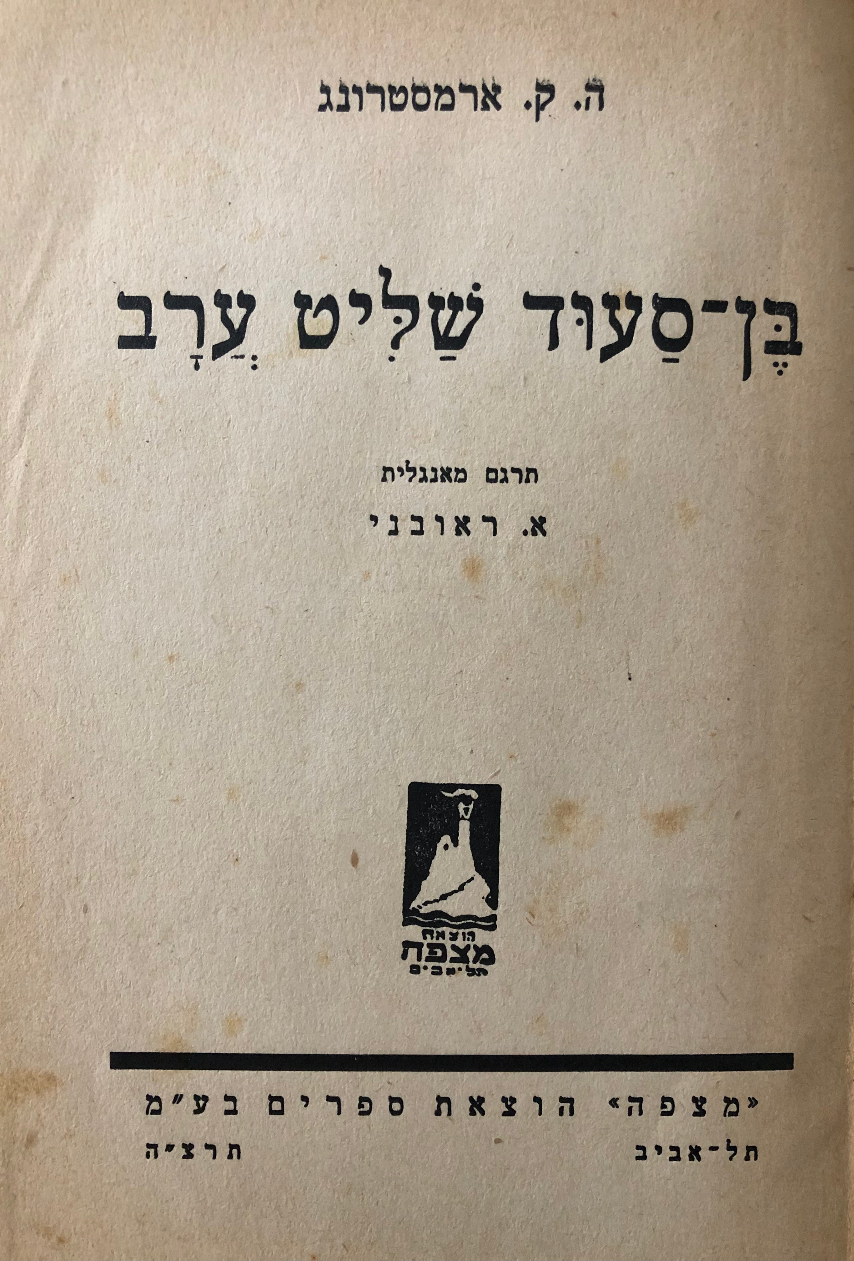 בן-סעוד שליט ערב