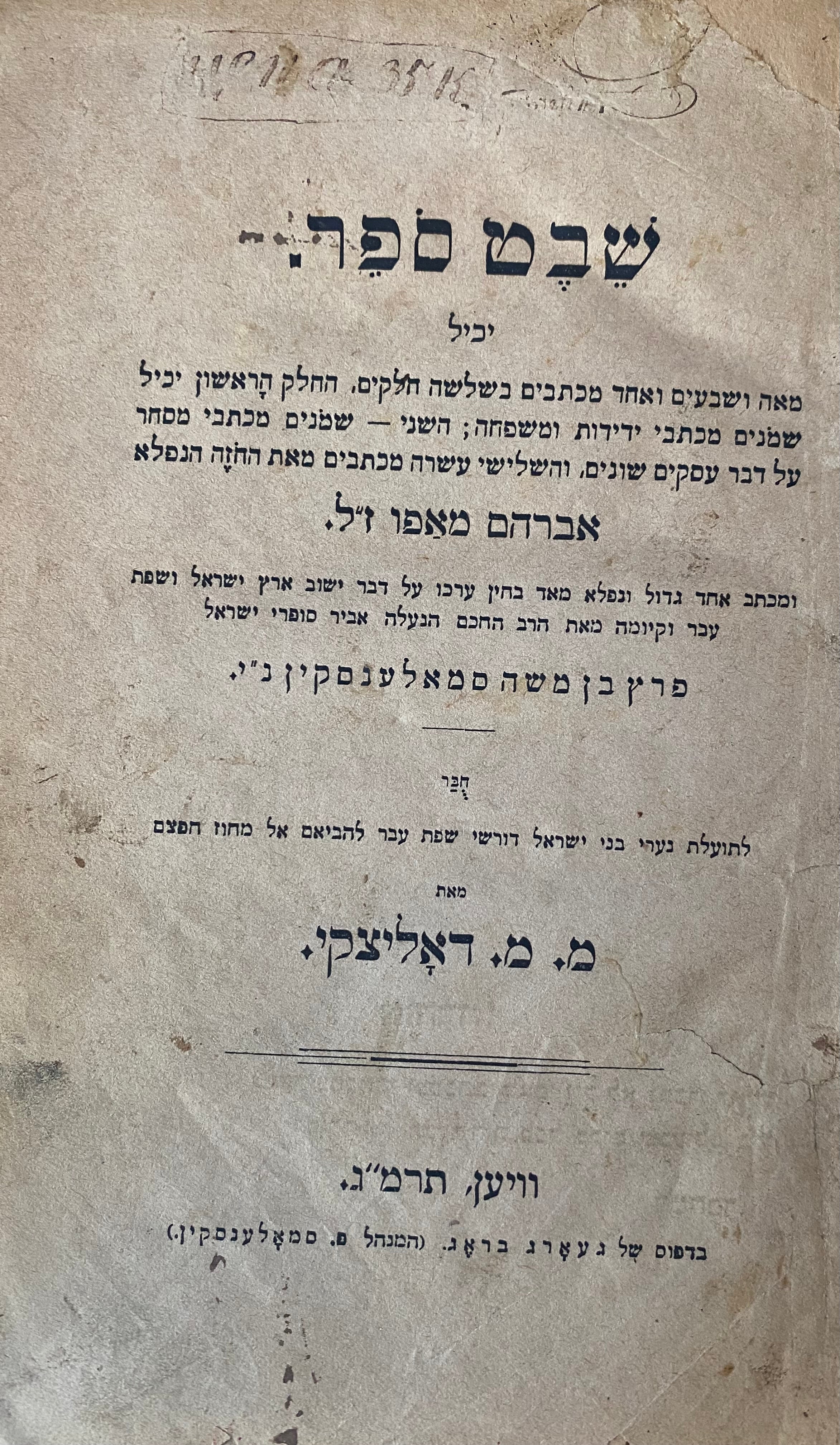 שבט ספר/ יכיל מאה ושבעים ואחד מכבתים בשלשה חלקים