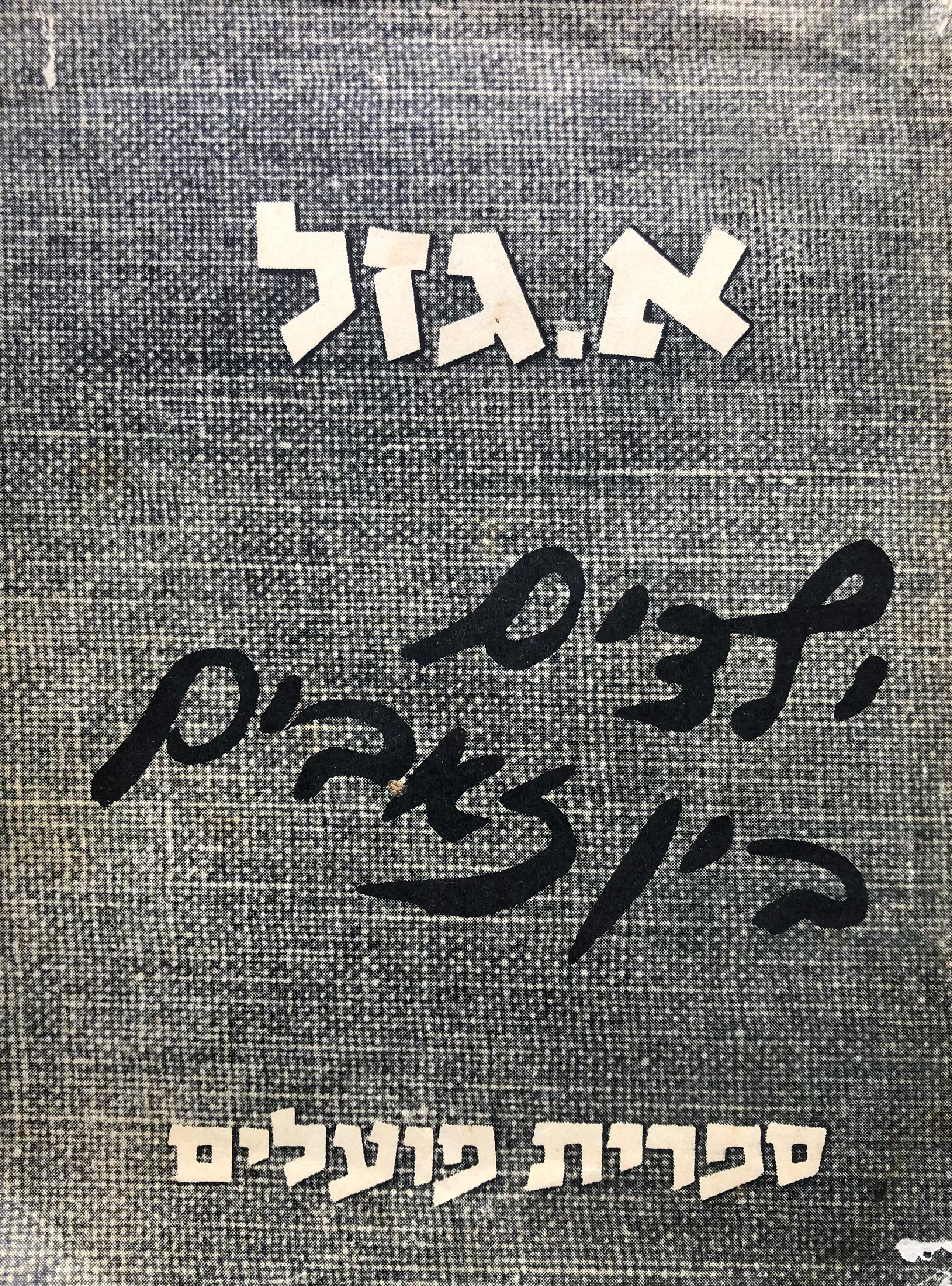 ילדים בין זאבים