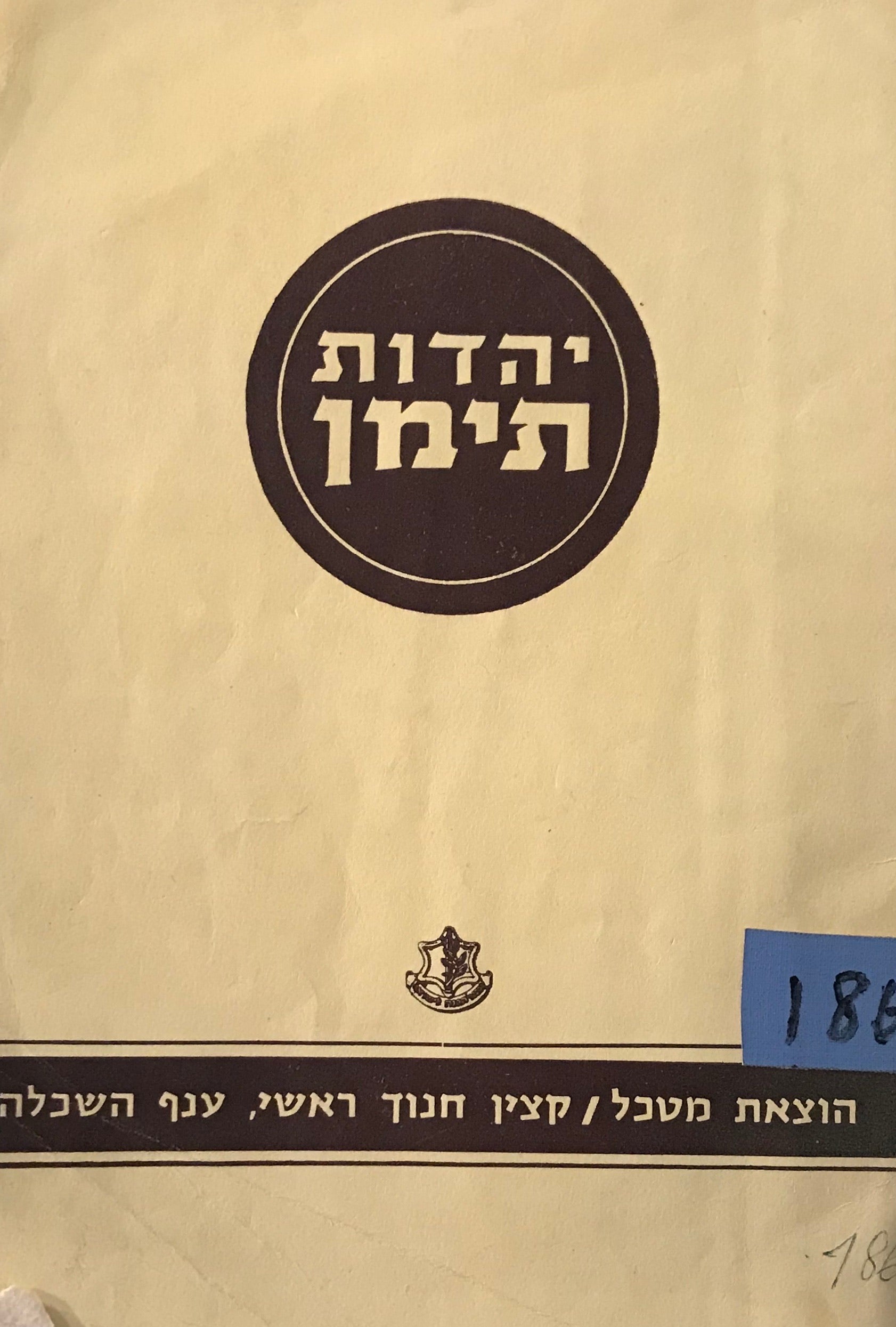 יהדות תימן
