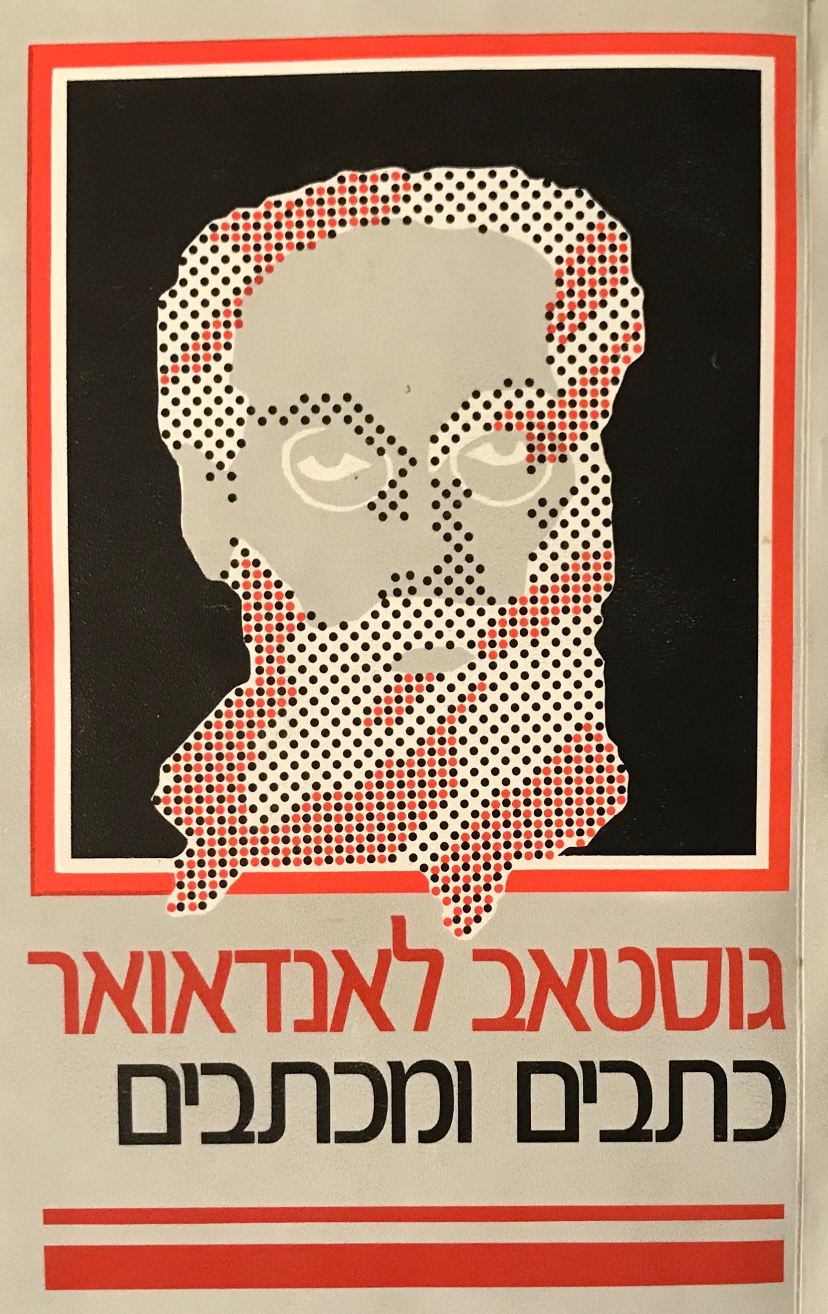כתבים ומכתבים