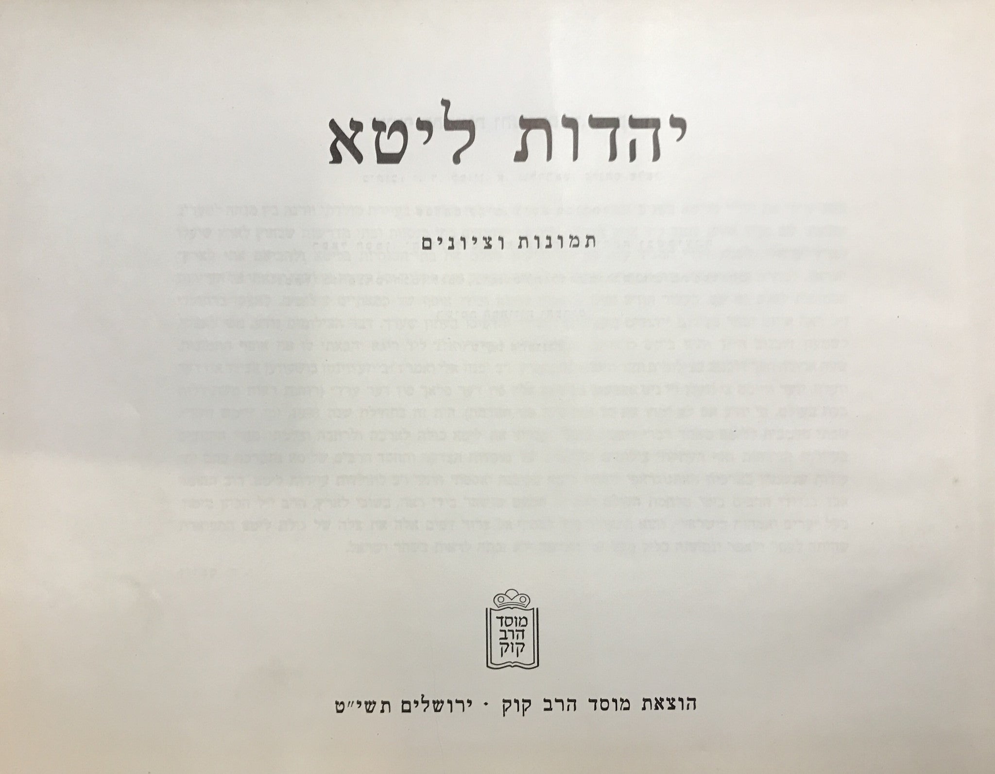 יהדות ליטא / תמונות וציונים