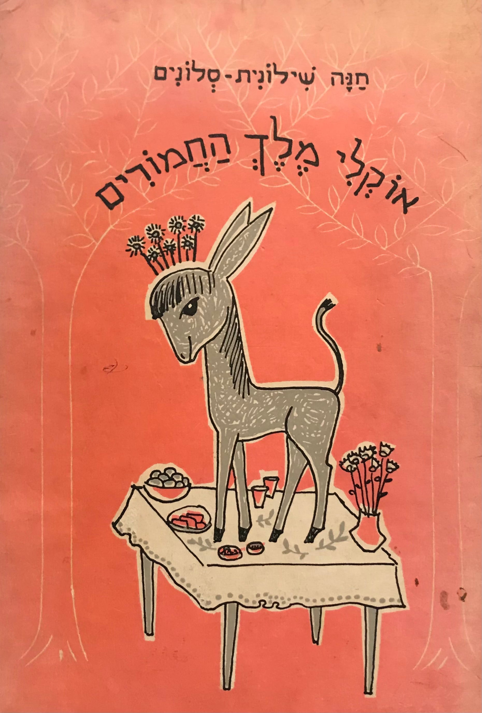 אוקלי מלך החמורים