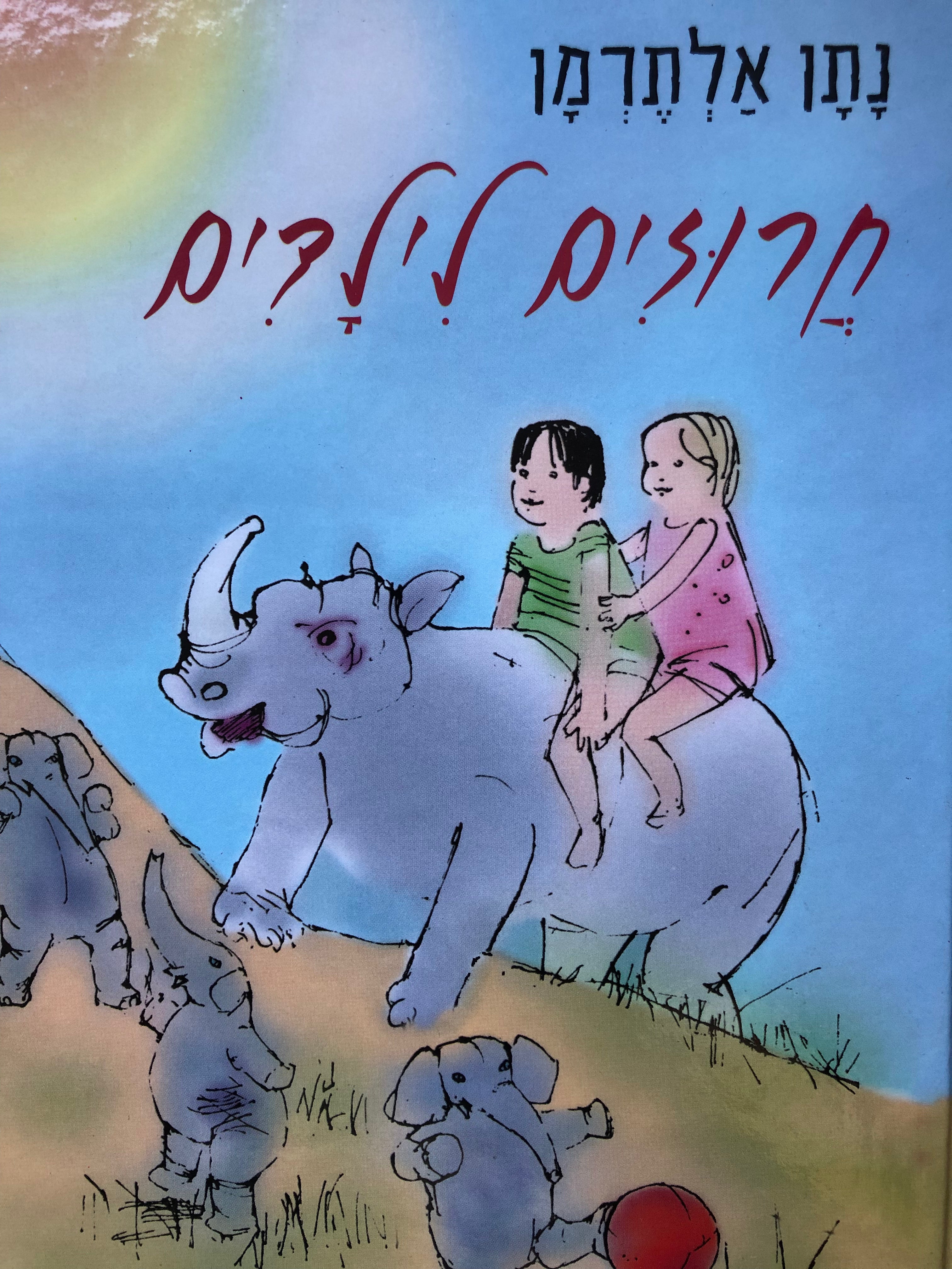 חרוזים לילדים