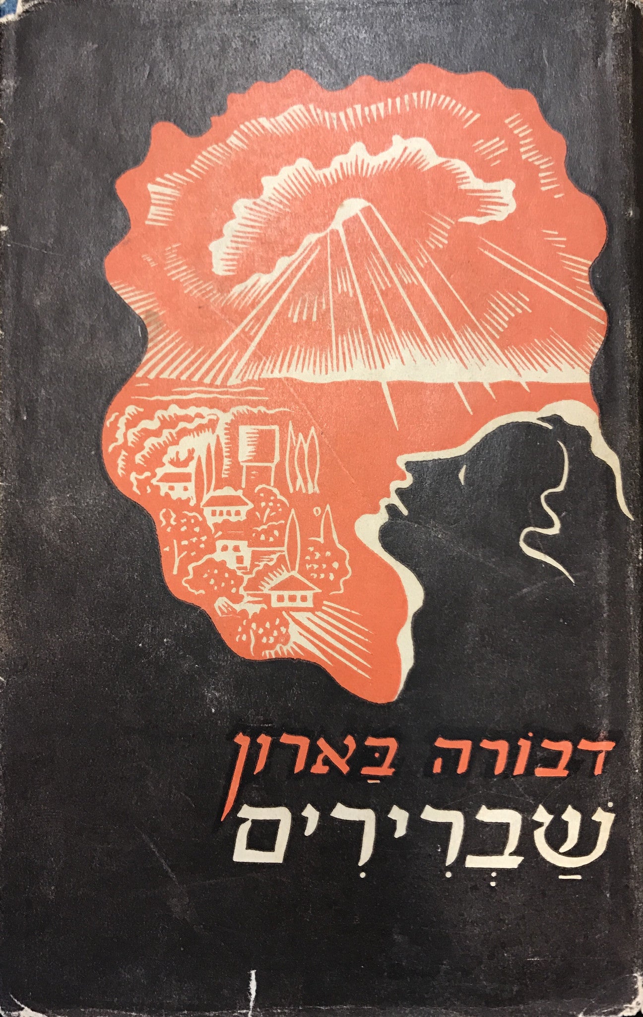 שברירים