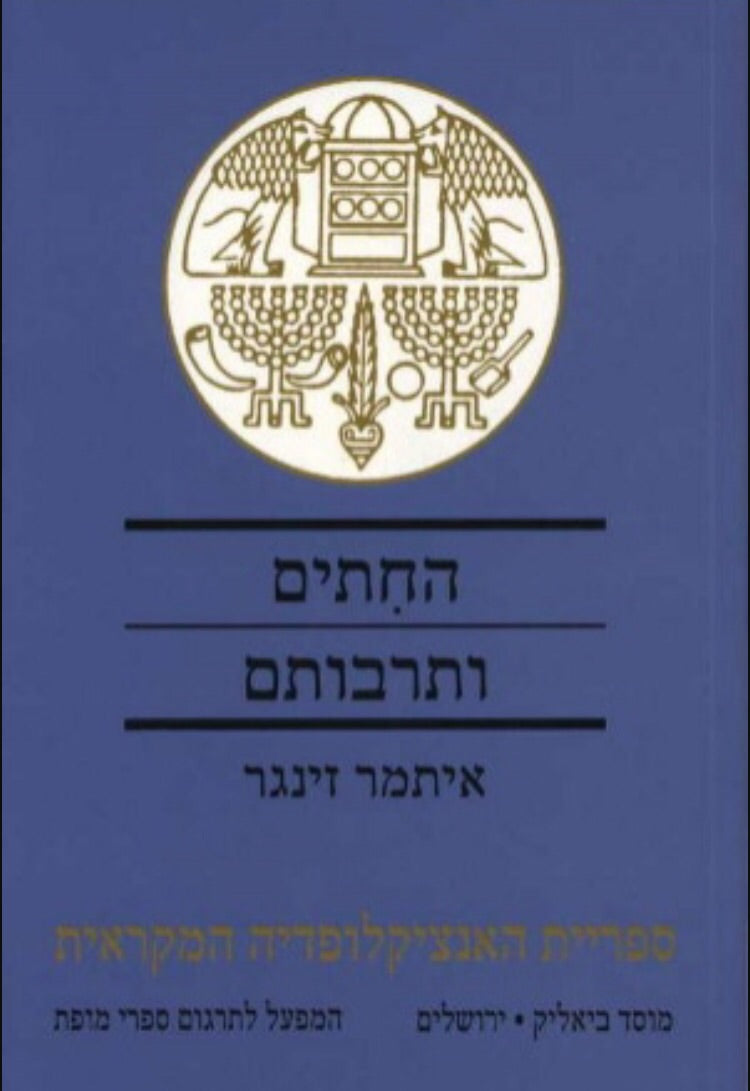 החתים ותרבותם