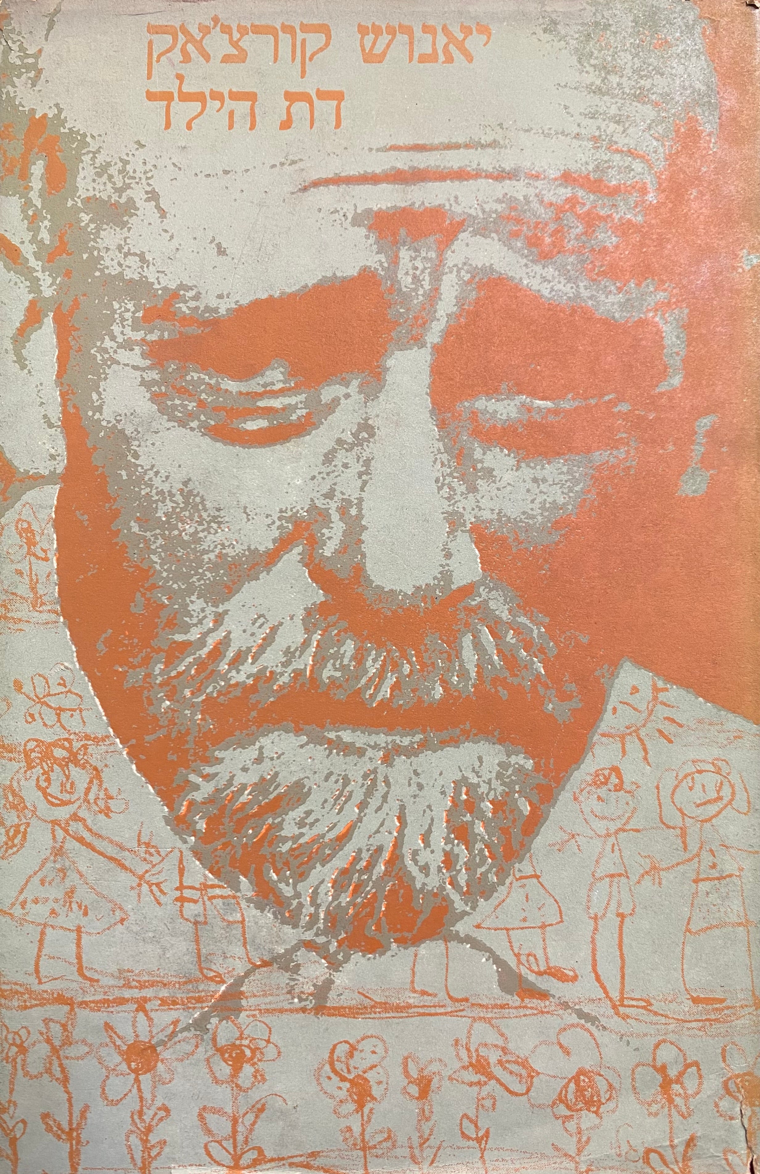כתבים 3 : דת הילד