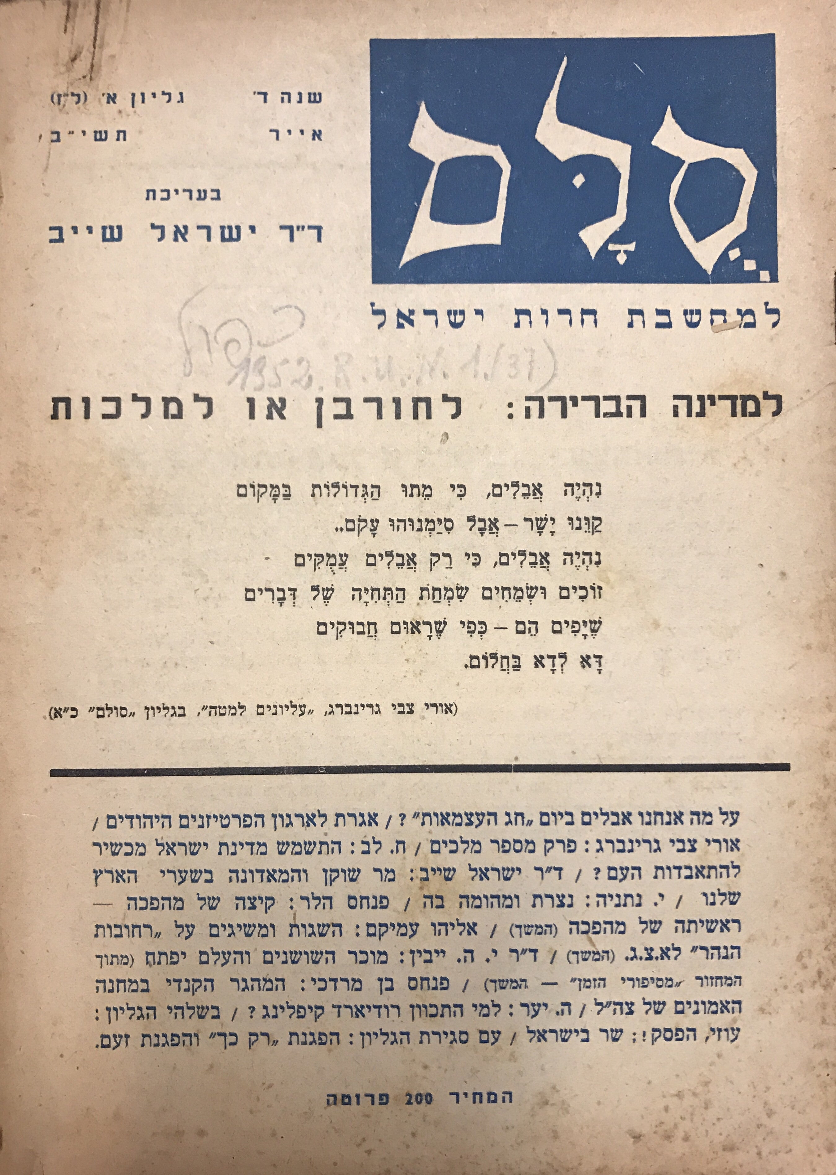 סלם: למחשבת חרות ישראל / שנה ד' גליון א' (ל"ז), אייר תשי"ב