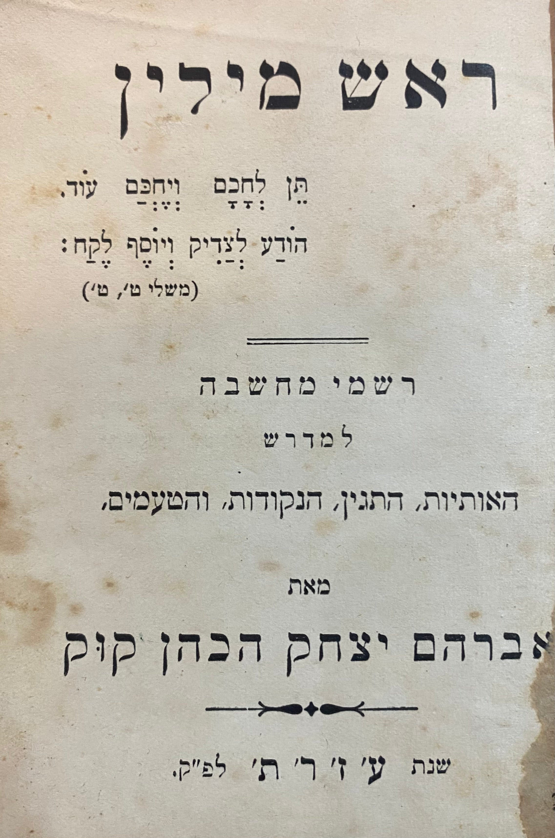 ראש מילין/ רשמי מחשבה/ למדרש האותיות, התגין, הנקודות והטעמים