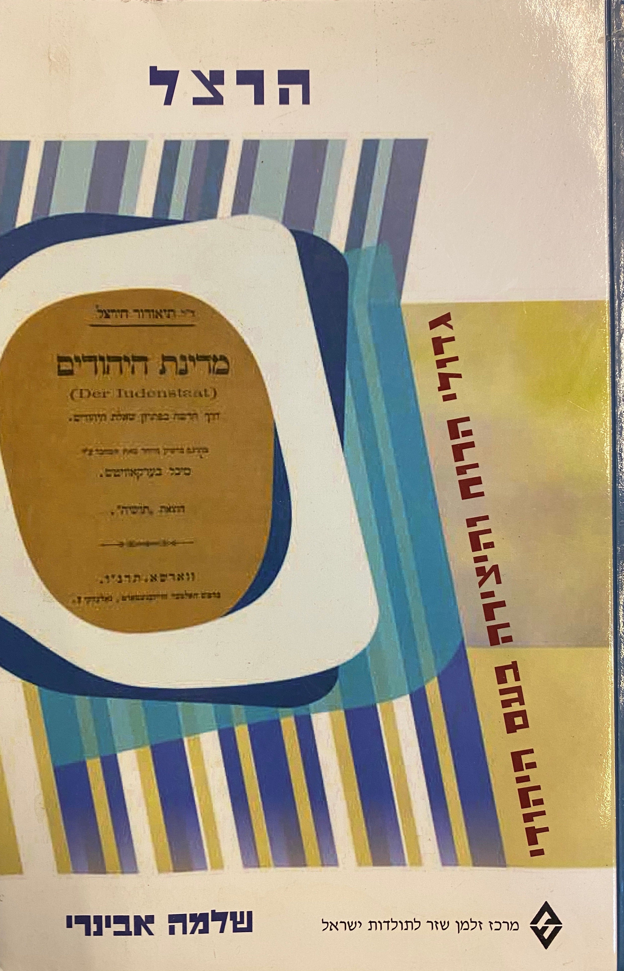 הרצל