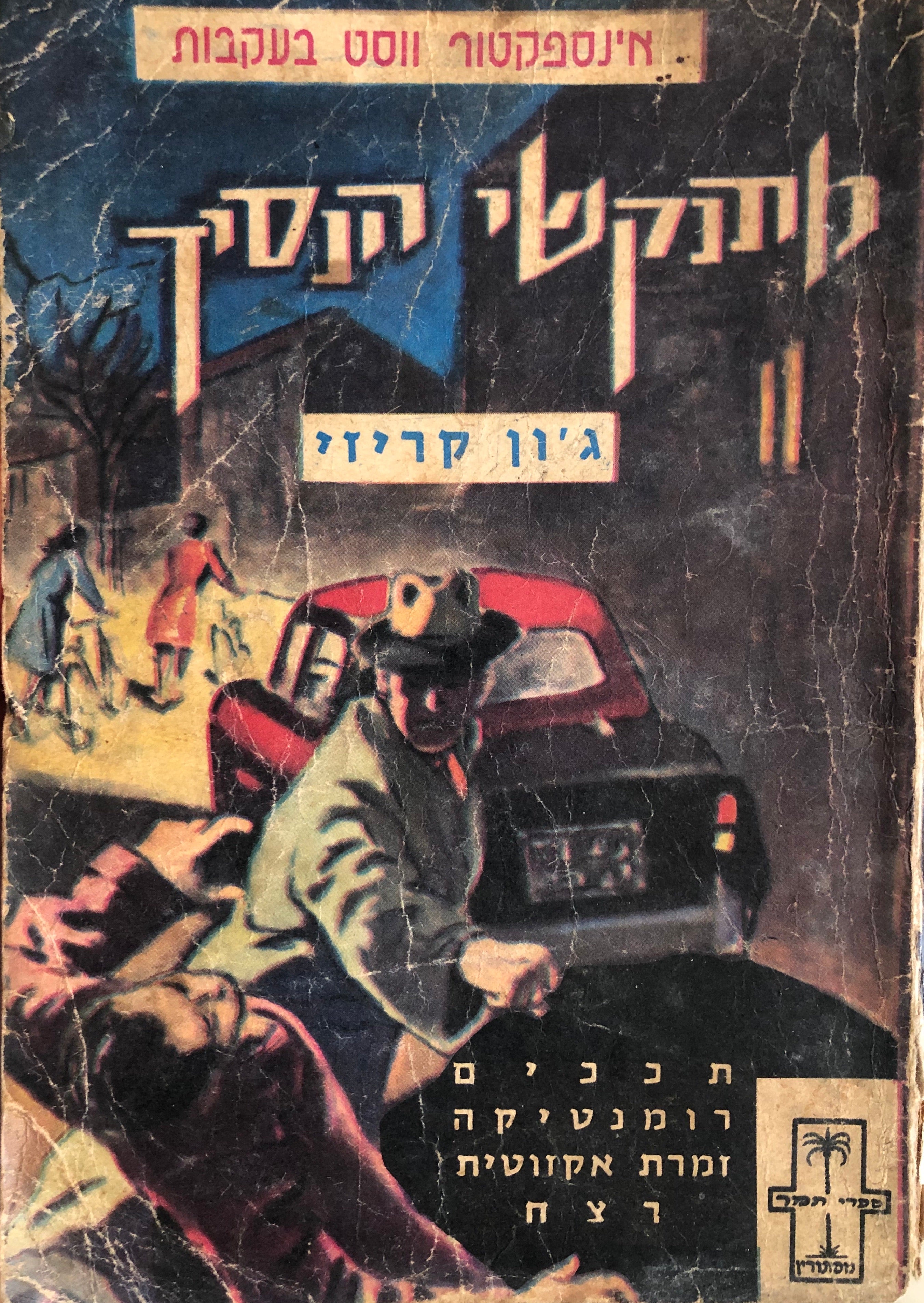 מתנקשי הנסיך