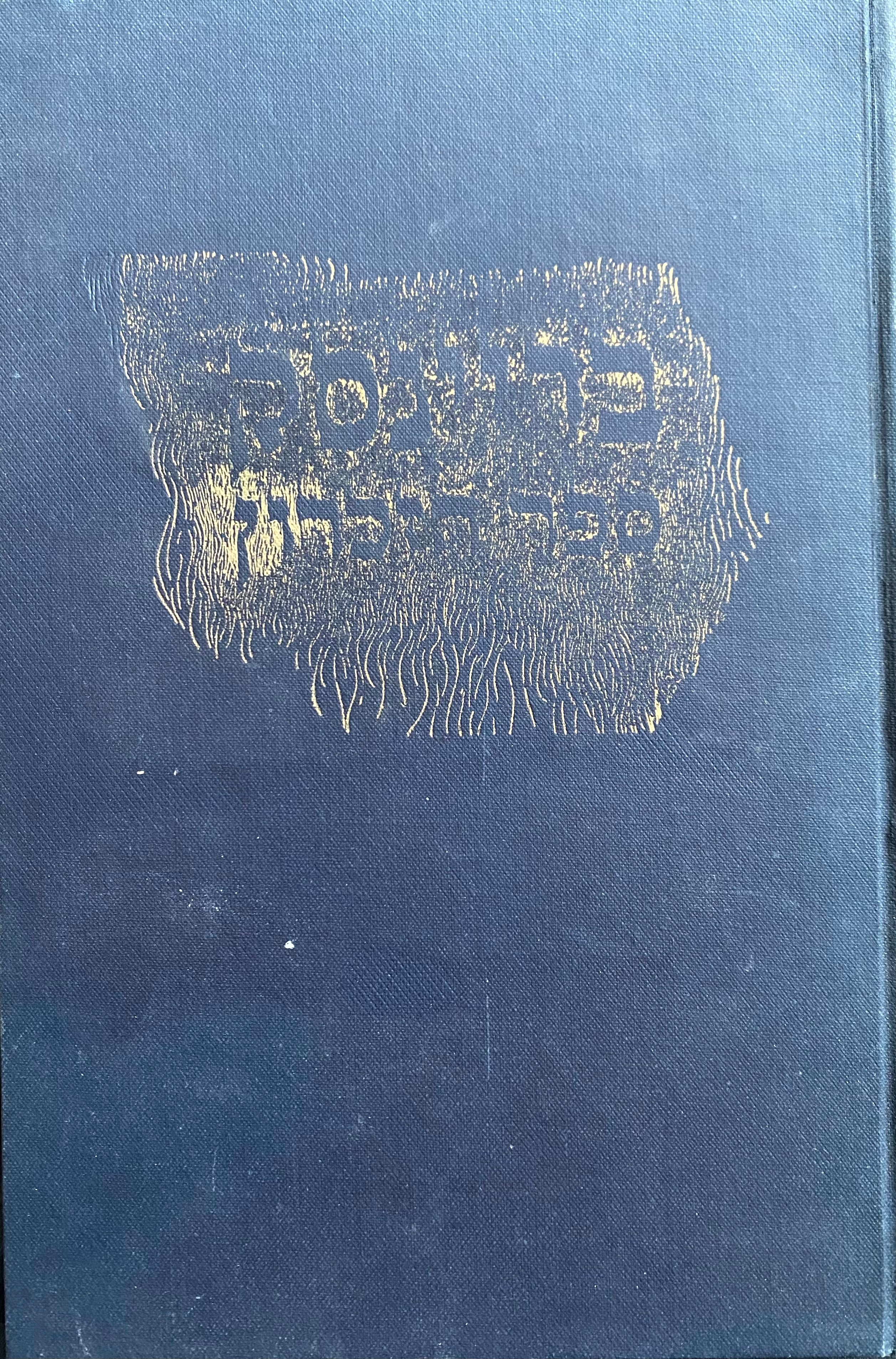 בריינסק / ספר הזכרון