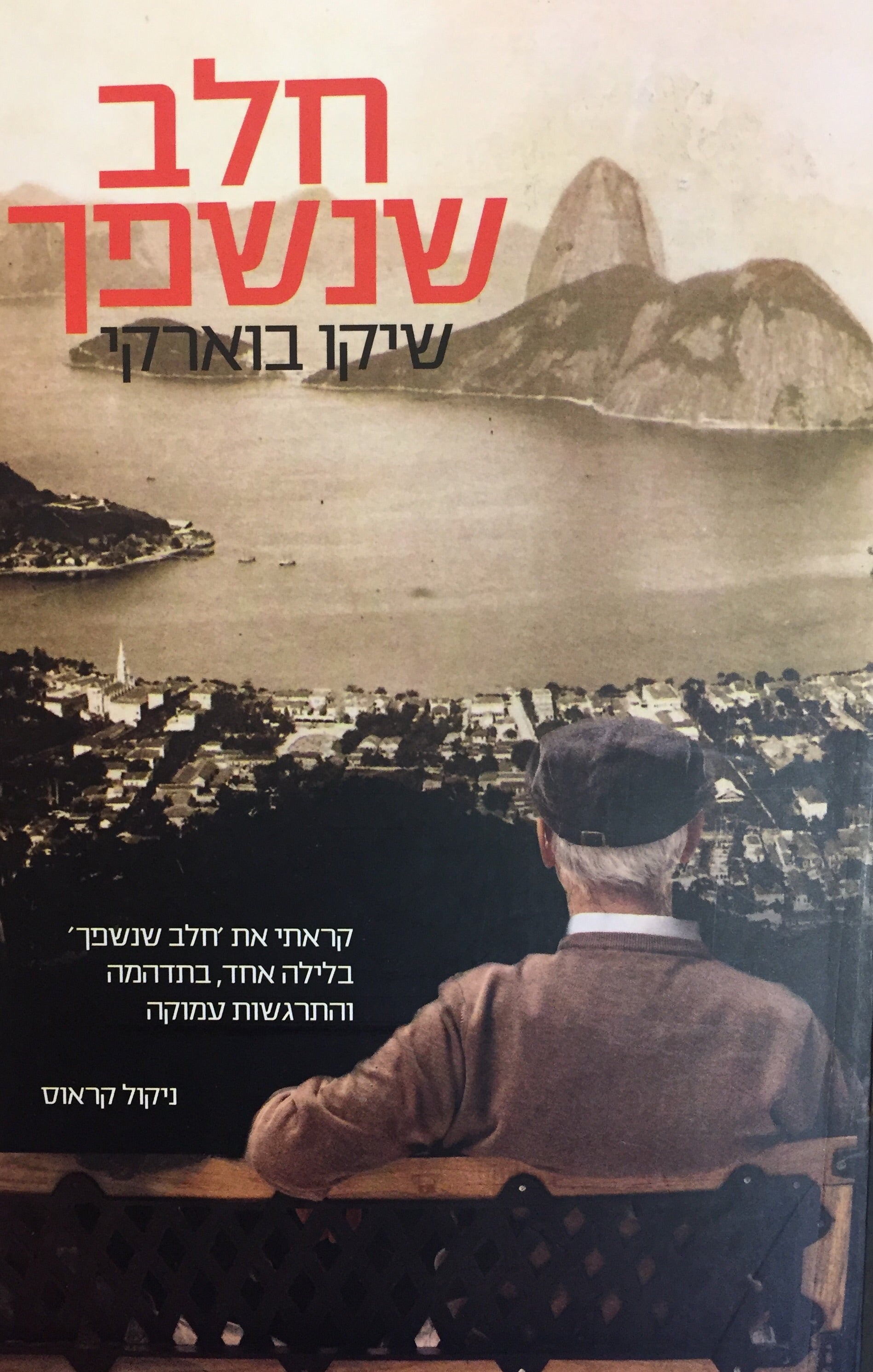 חלב שנשפך
