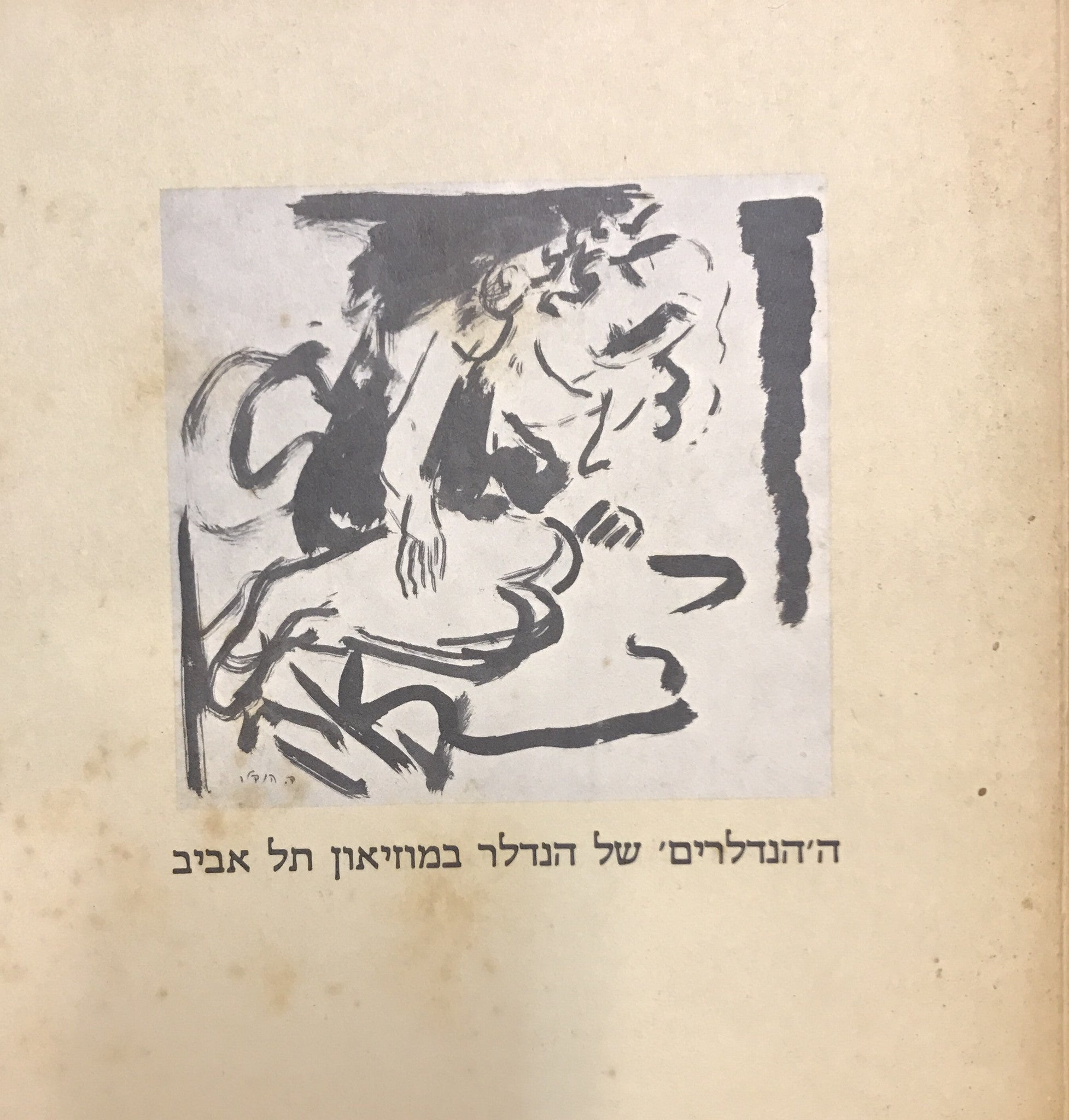 ההנדלרים של הנדלר