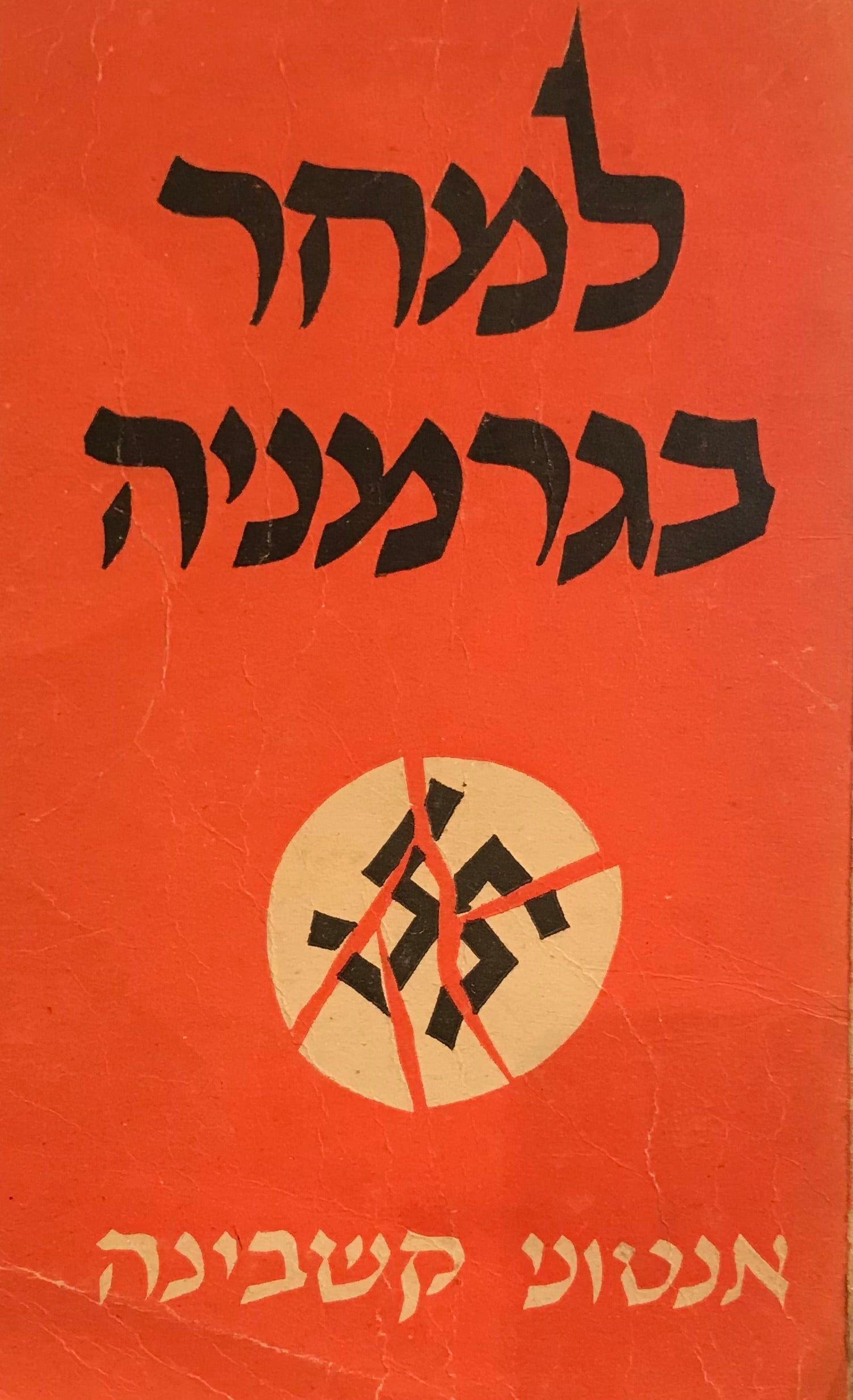 למחר בגרמניה