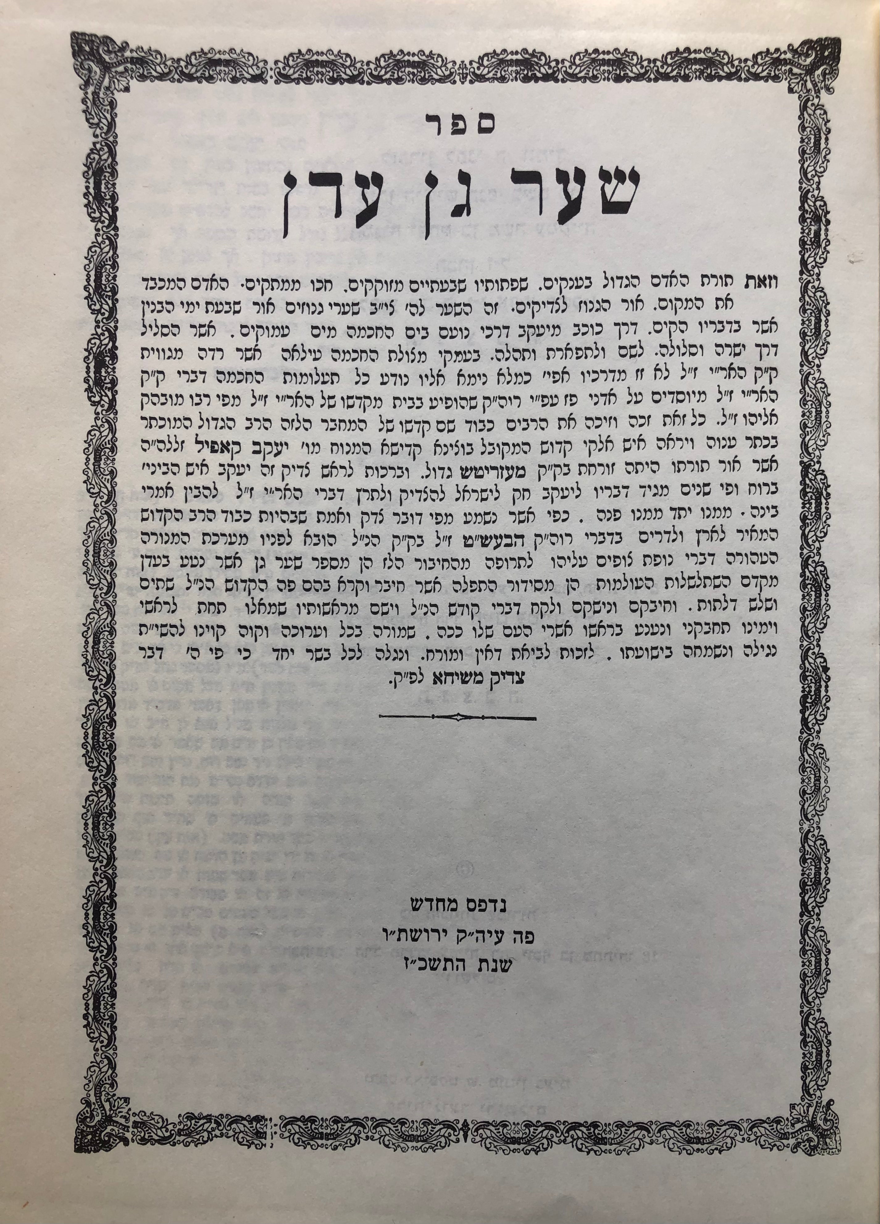 ספר שער גן עדן