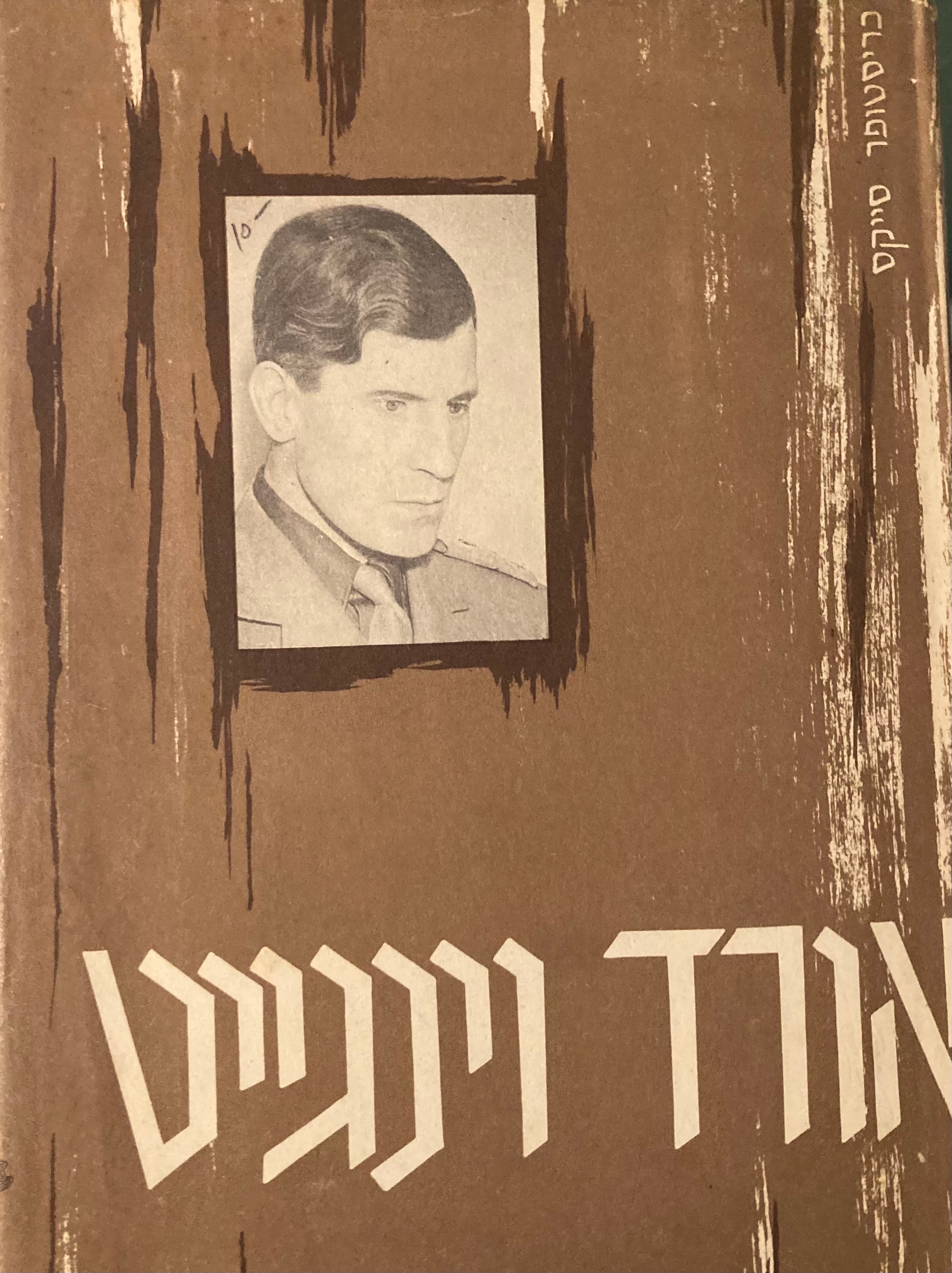 אורד וינגייט