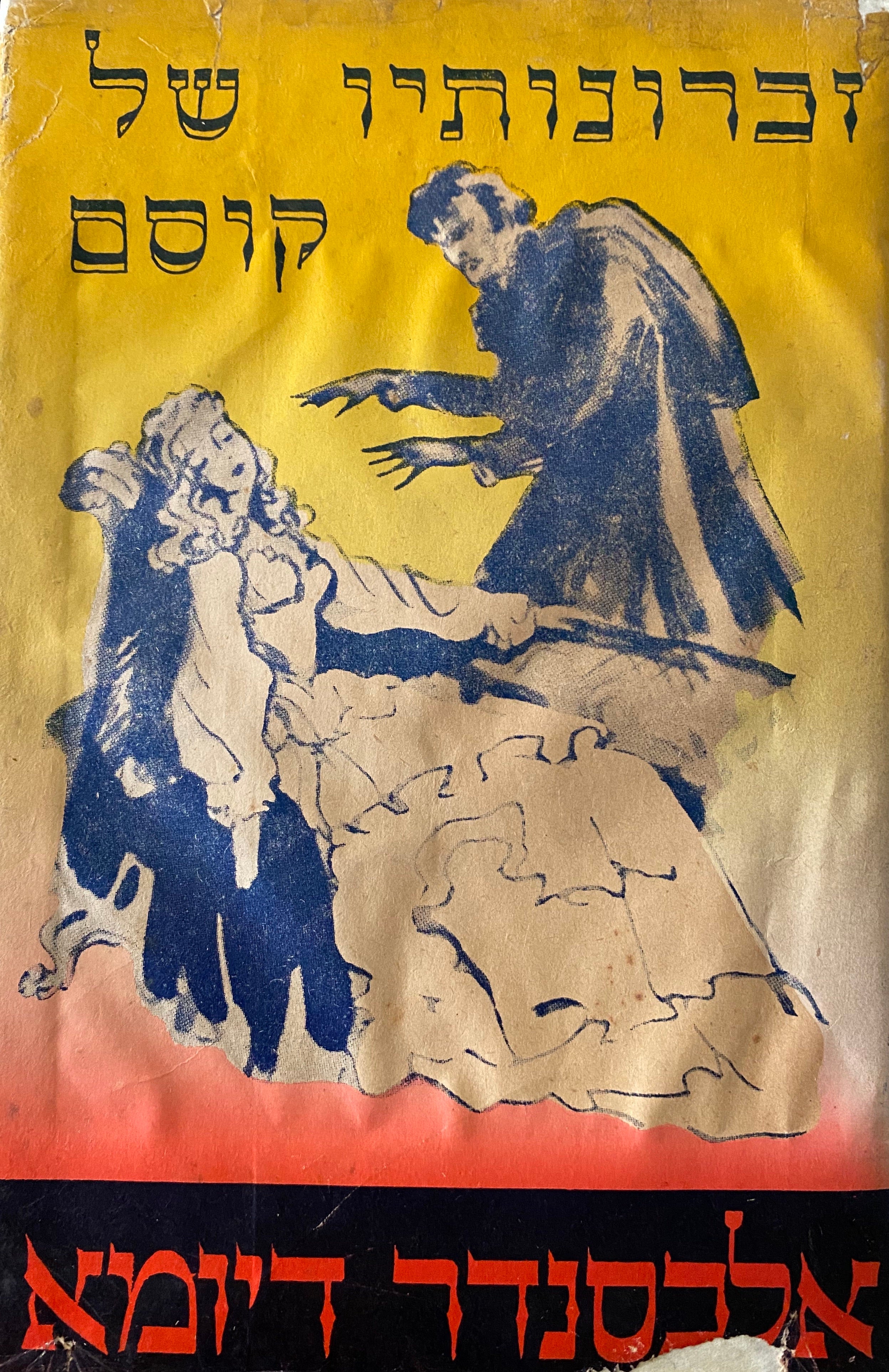 זכרונותיו של קוסם/ שני כרכים