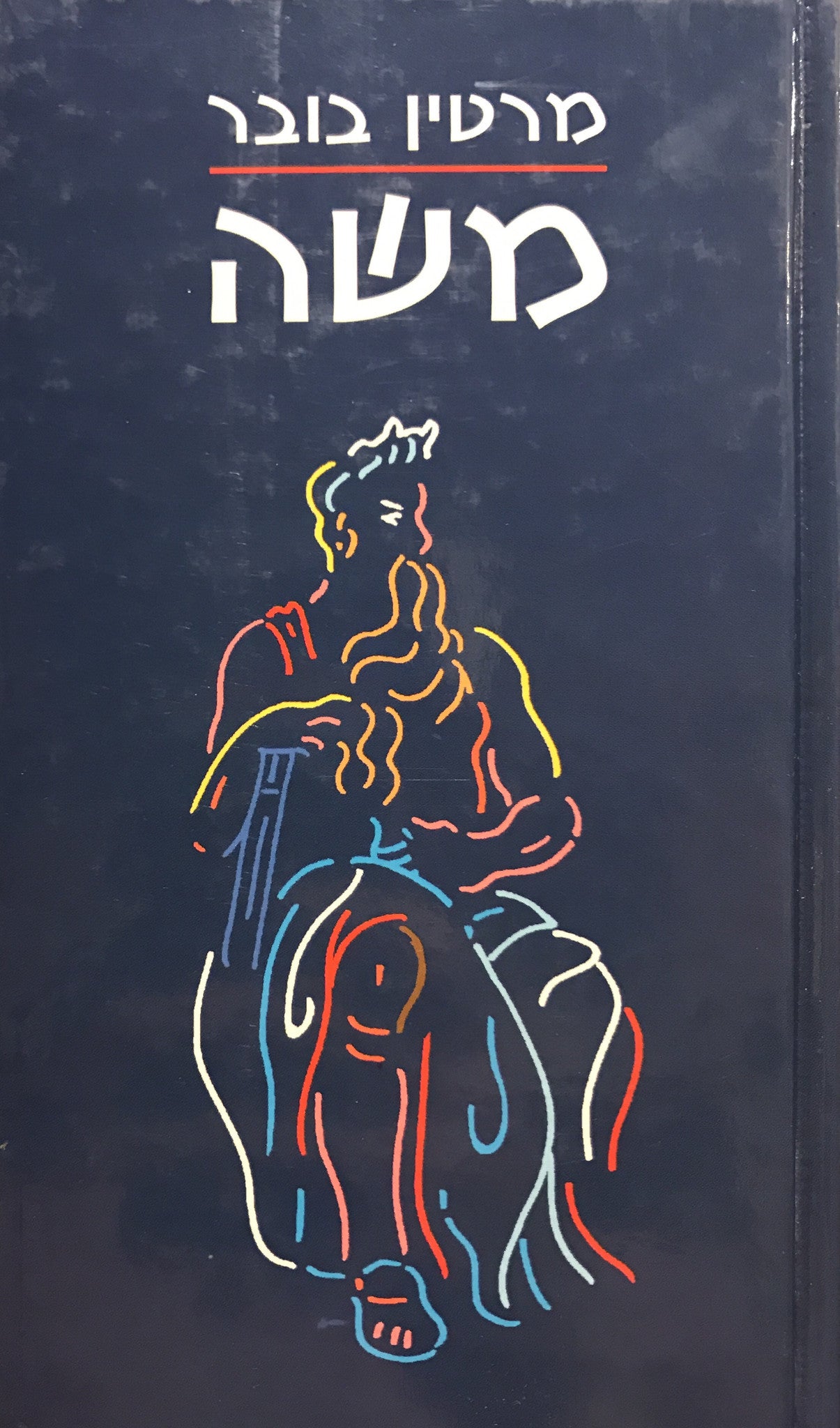 משה